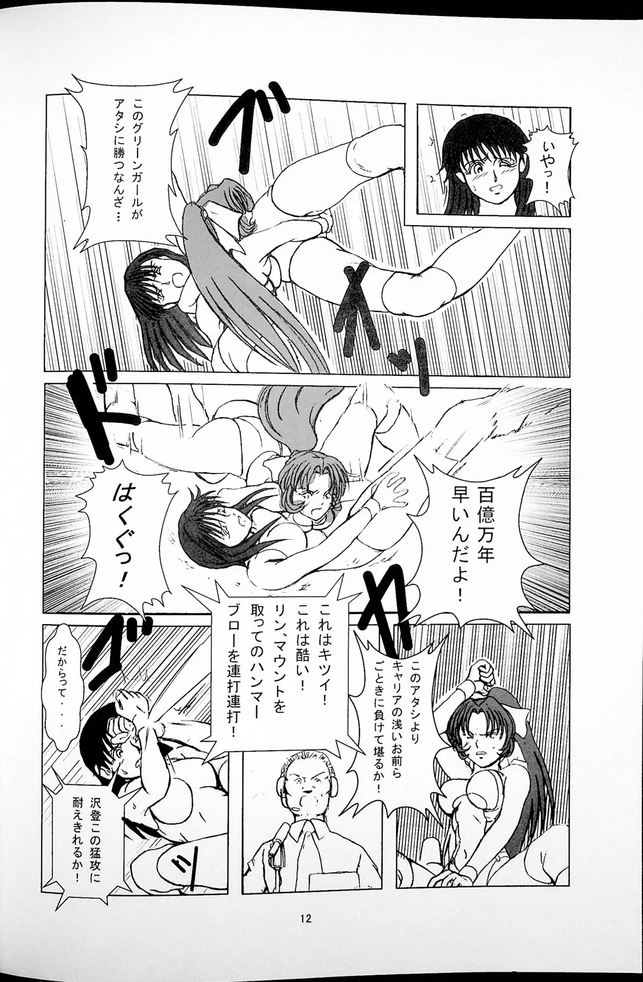 勝抜戦 13ページ