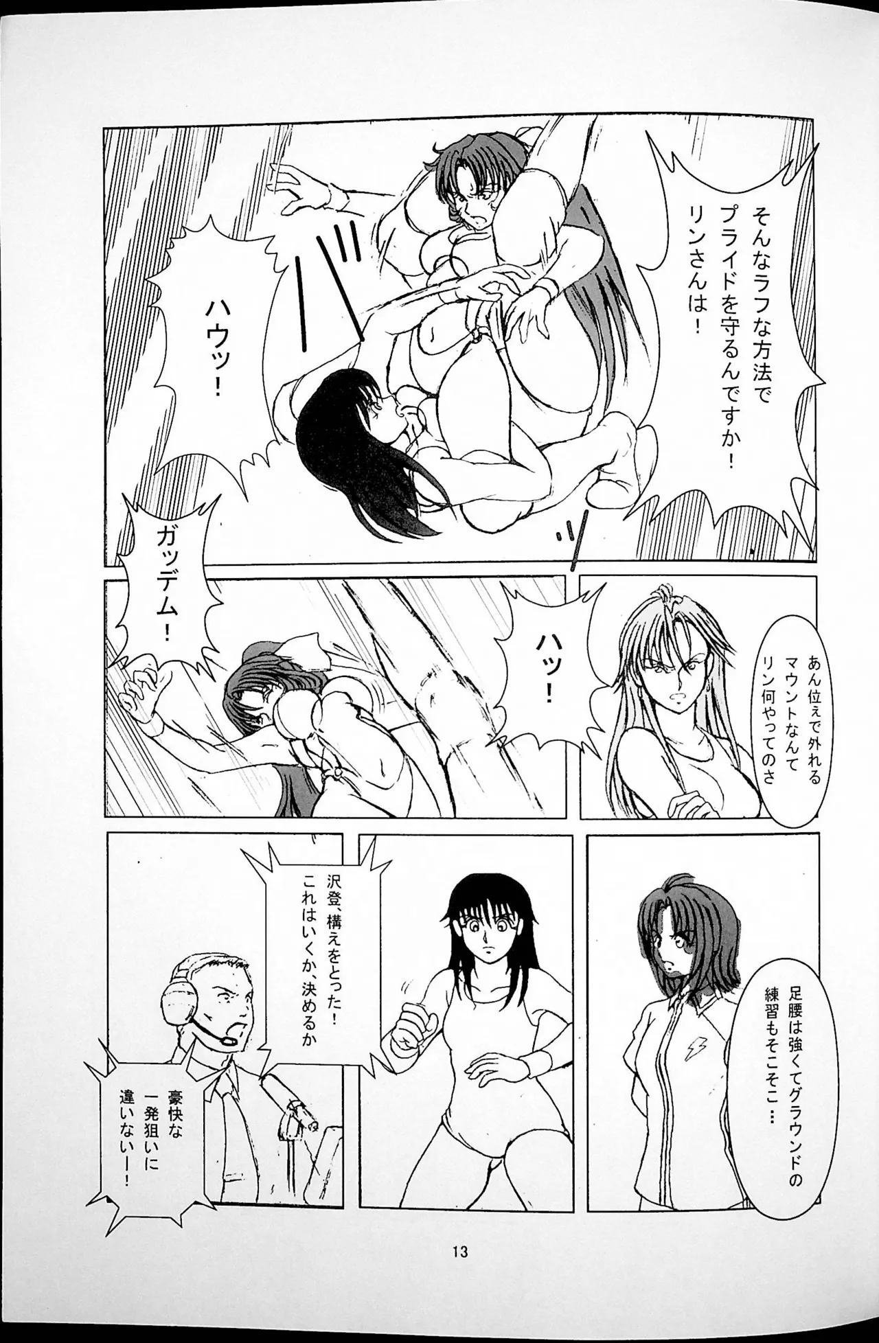 勝抜戦 14ページ