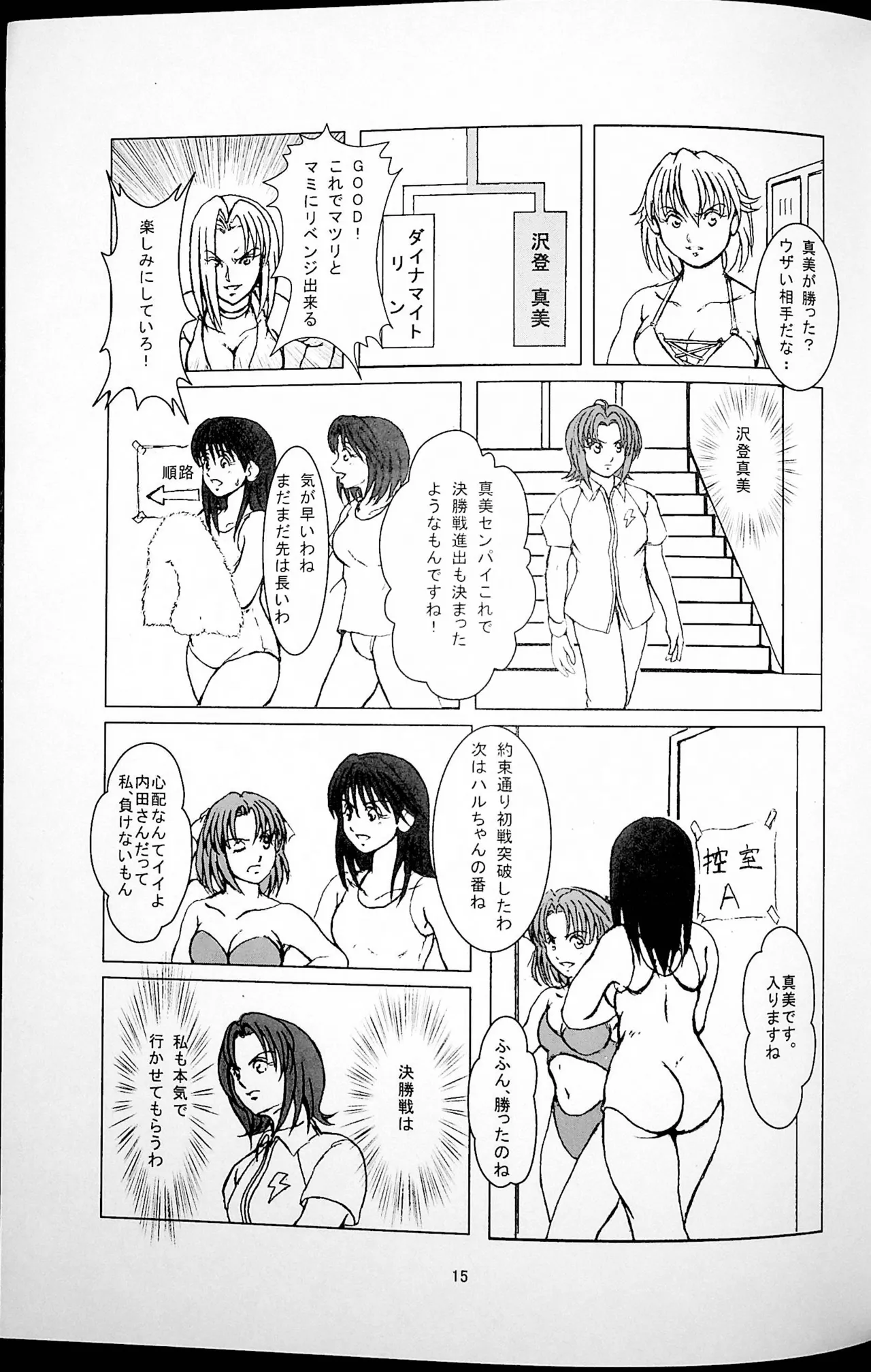 勝抜戦 16ページ