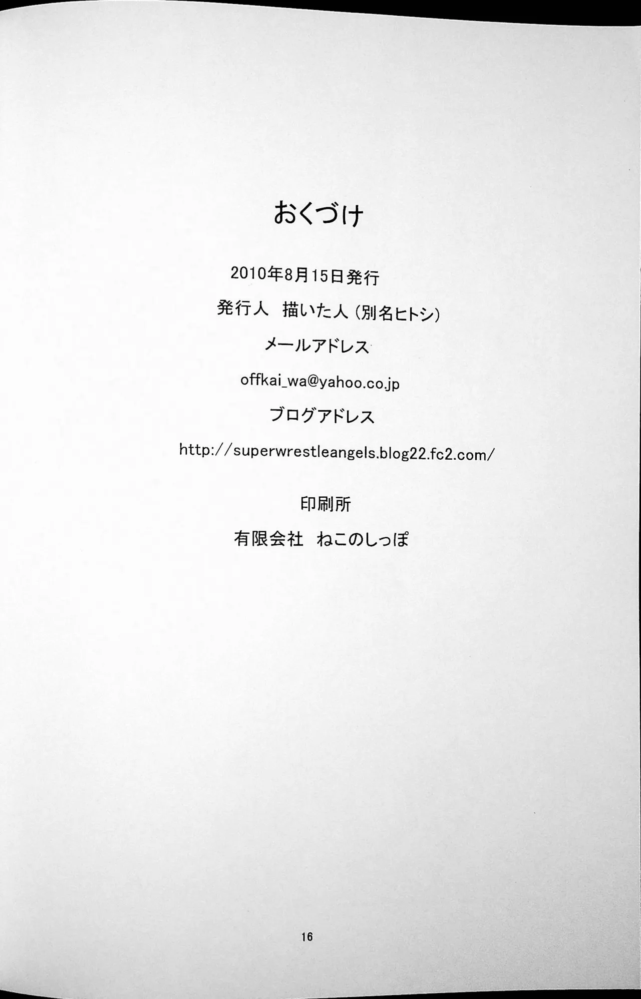 勝抜戦 17ページ