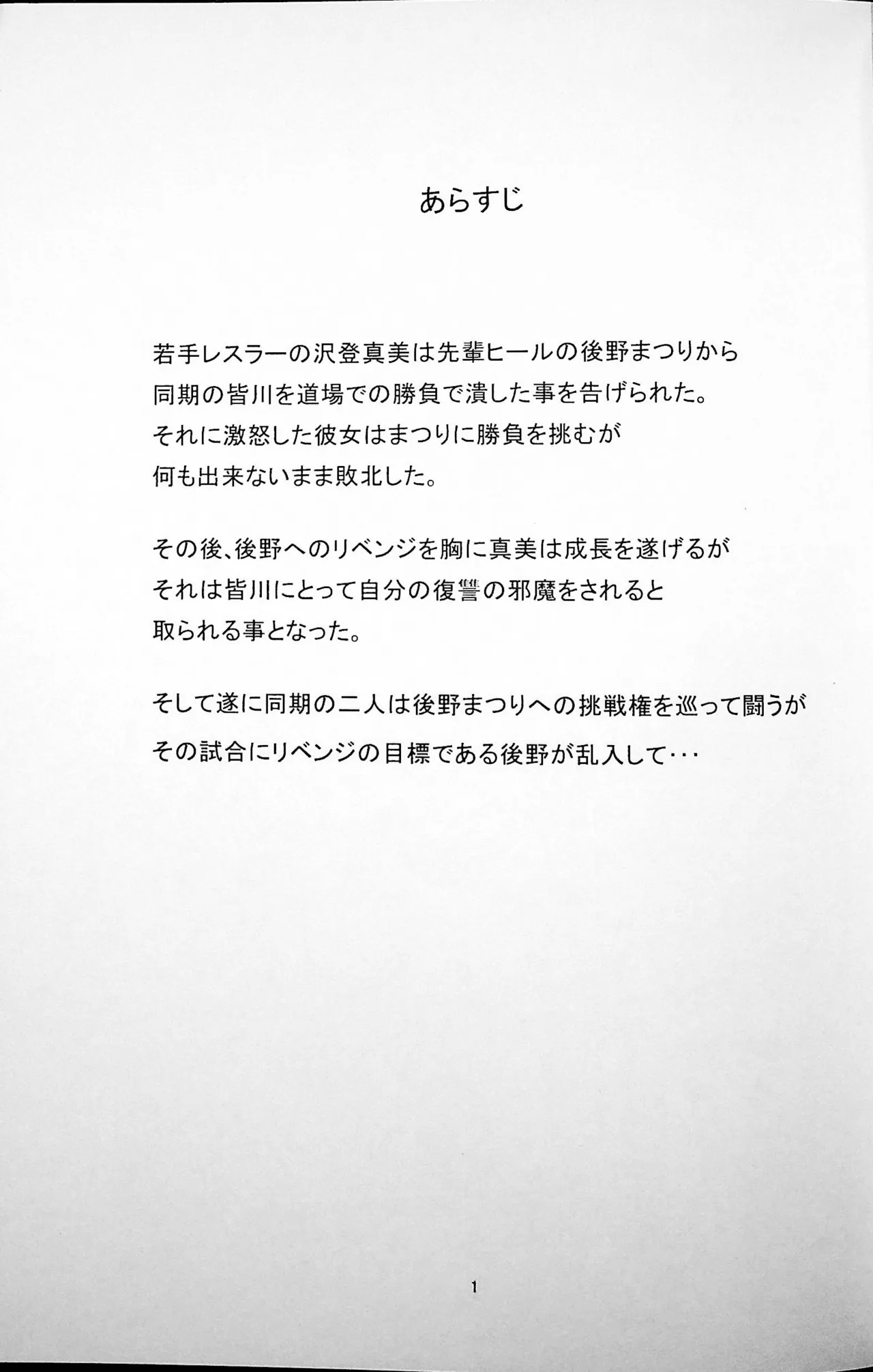 勝抜戦 2ページ