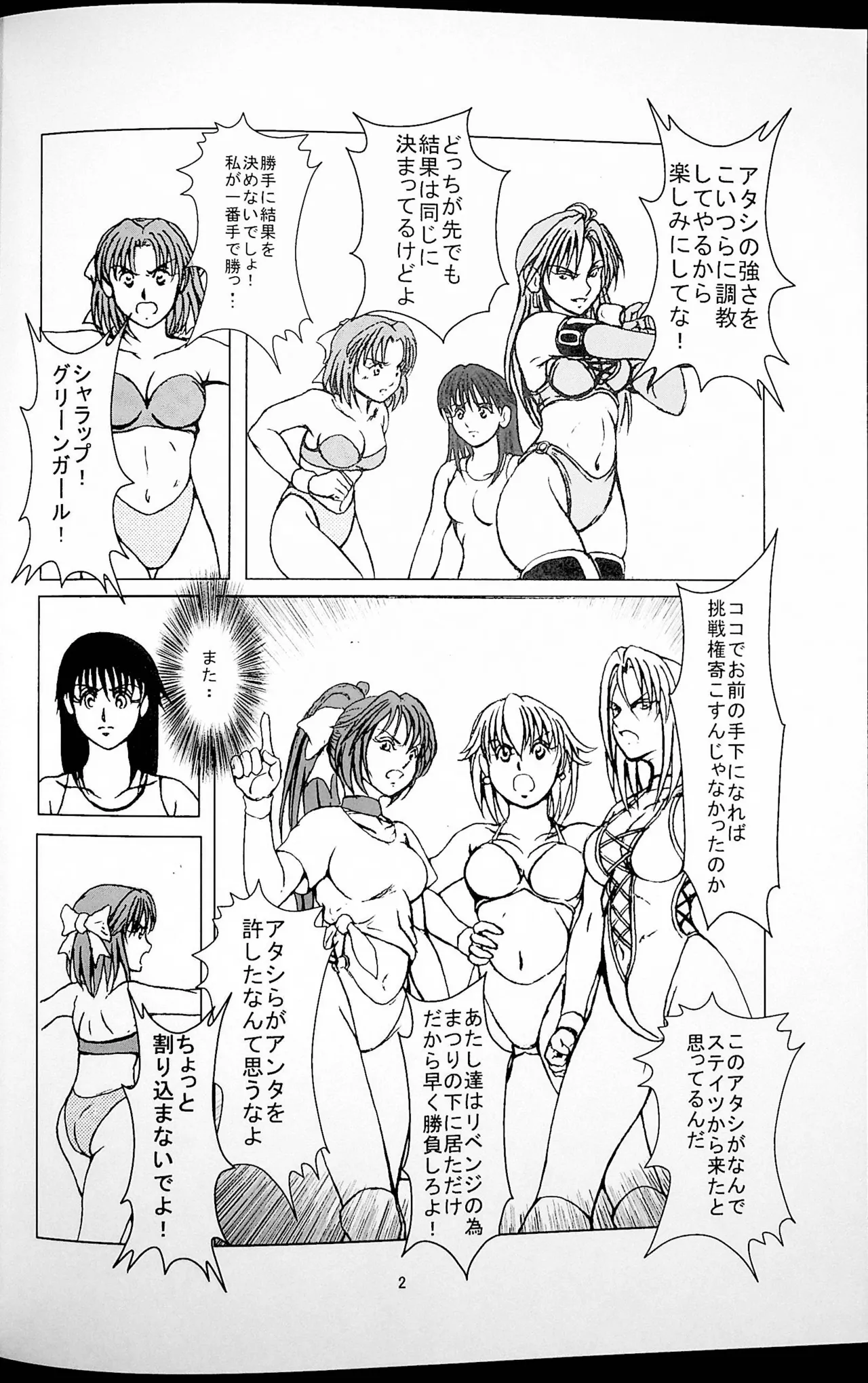 勝抜戦 3ページ