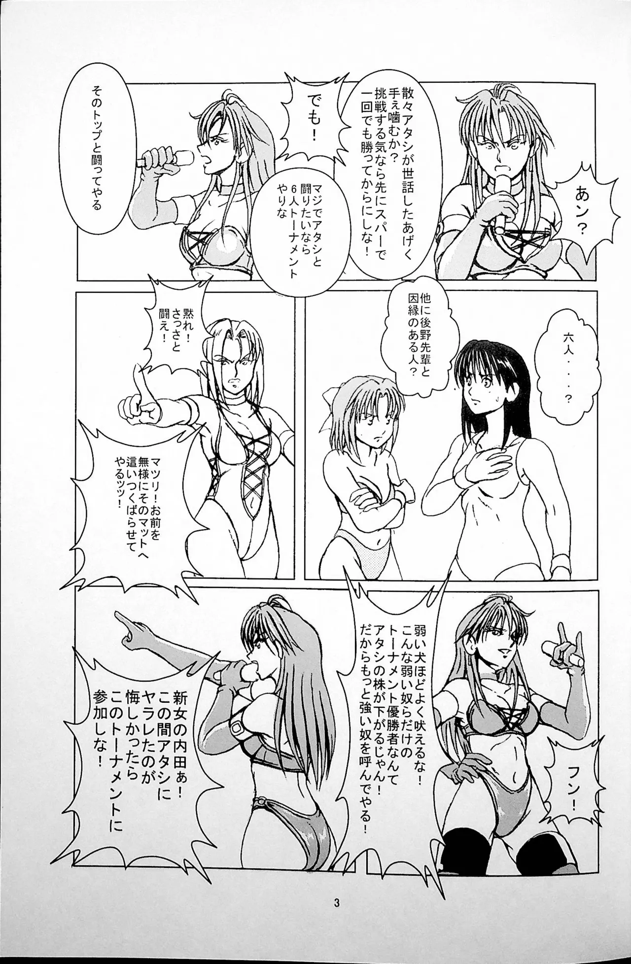 勝抜戦 4ページ