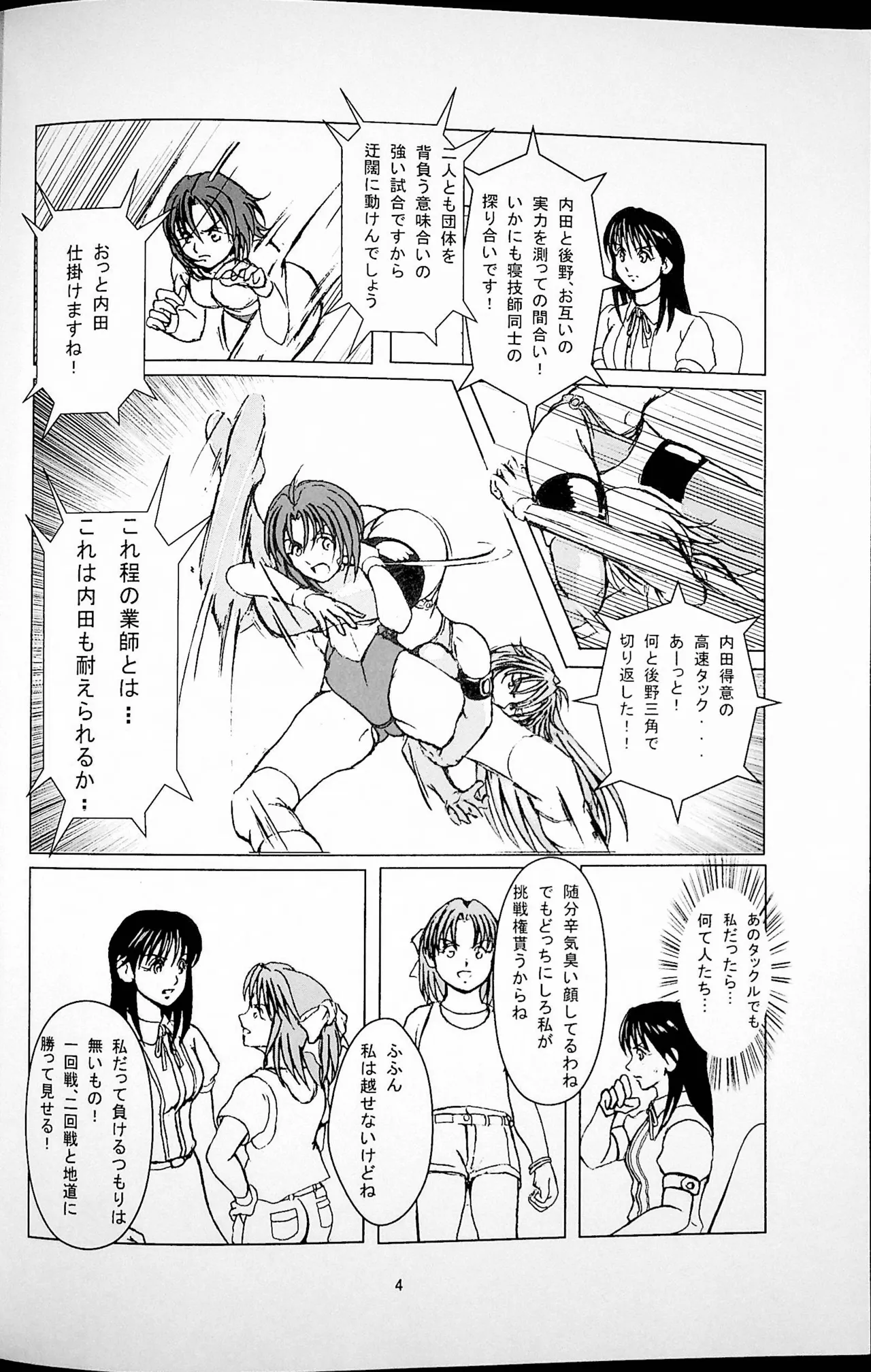 勝抜戦 5ページ