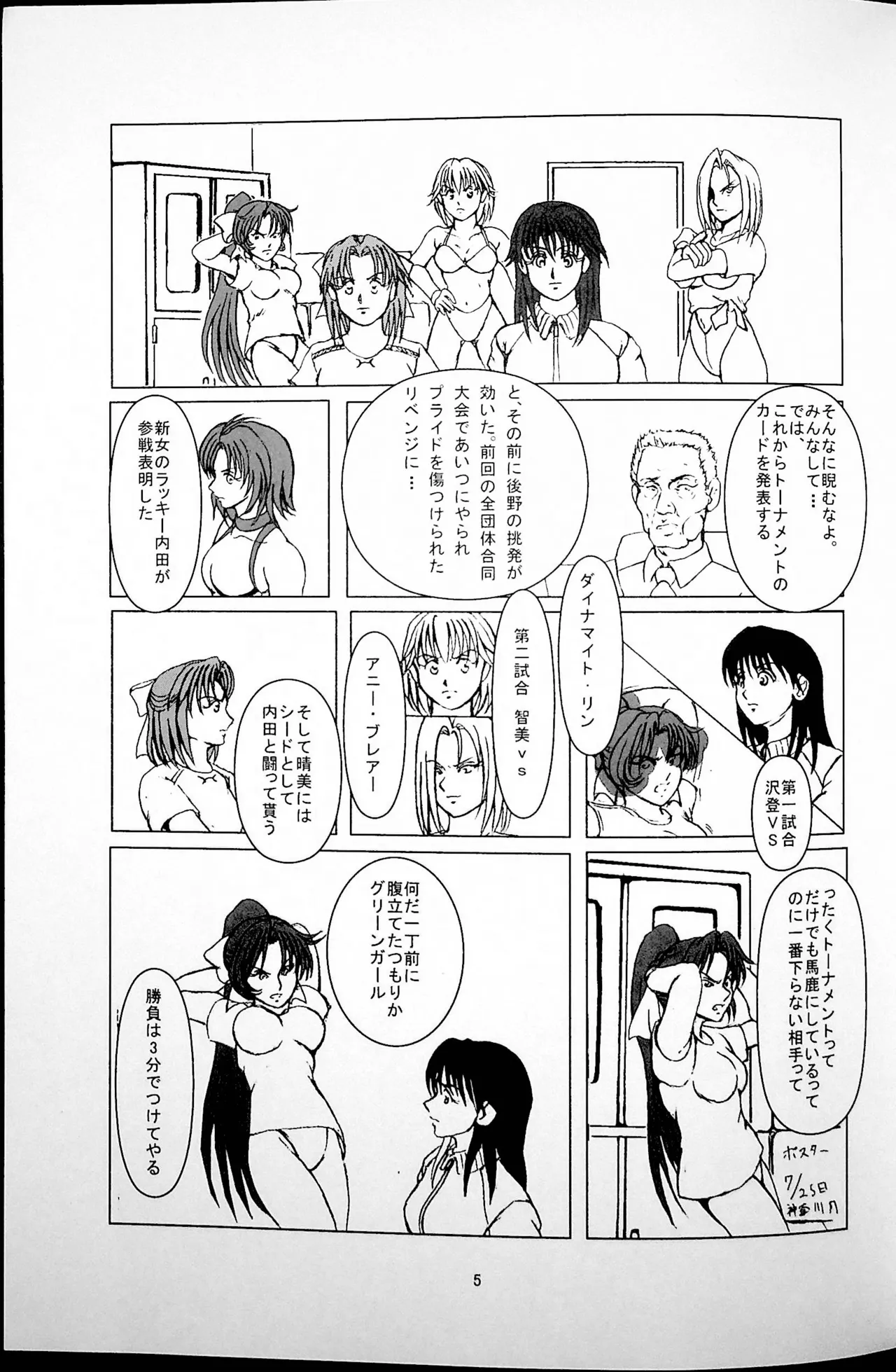 勝抜戦 6ページ
