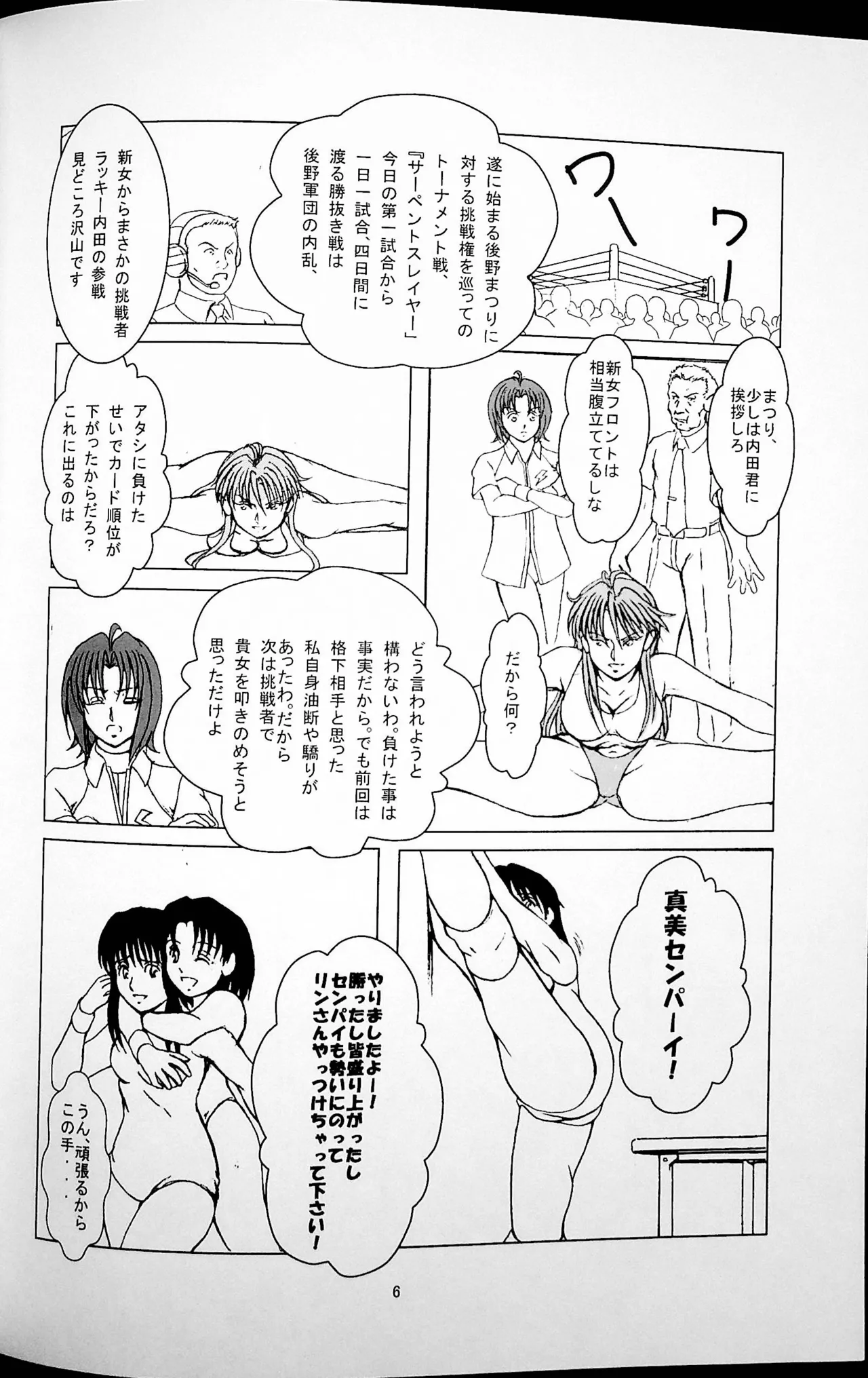 勝抜戦 7ページ