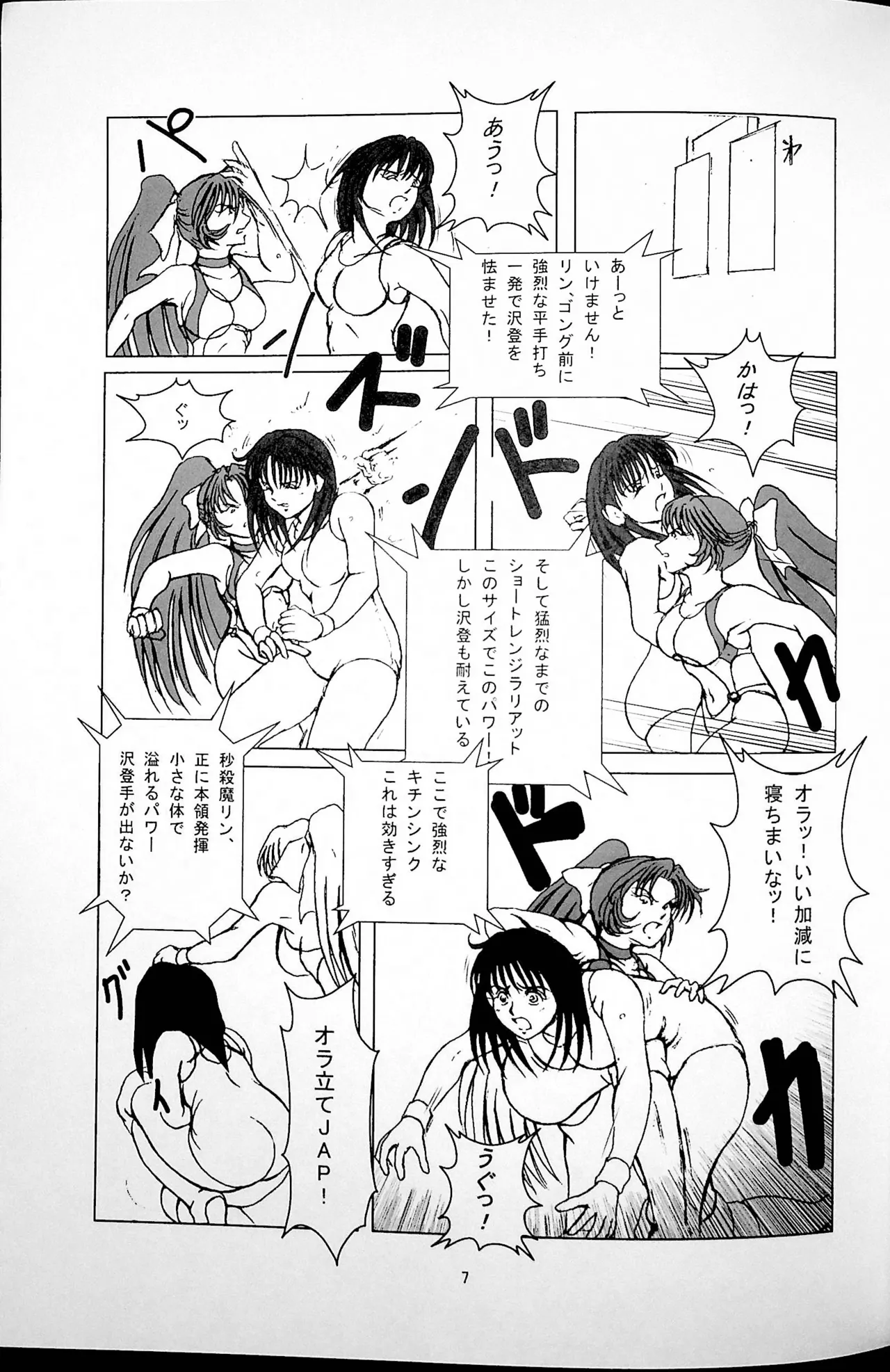 勝抜戦 8ページ