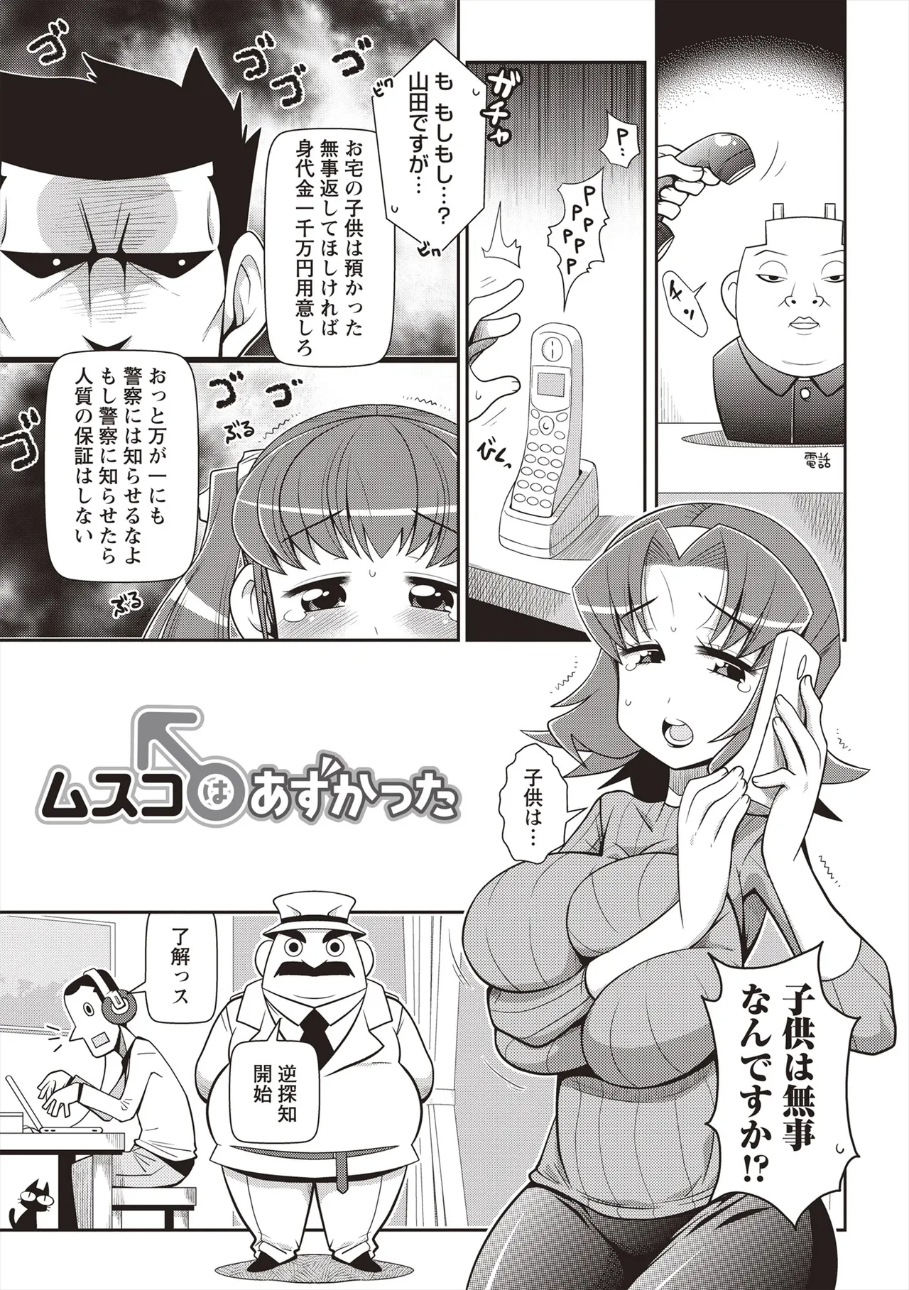 Yo! ろりびっち 102ページ