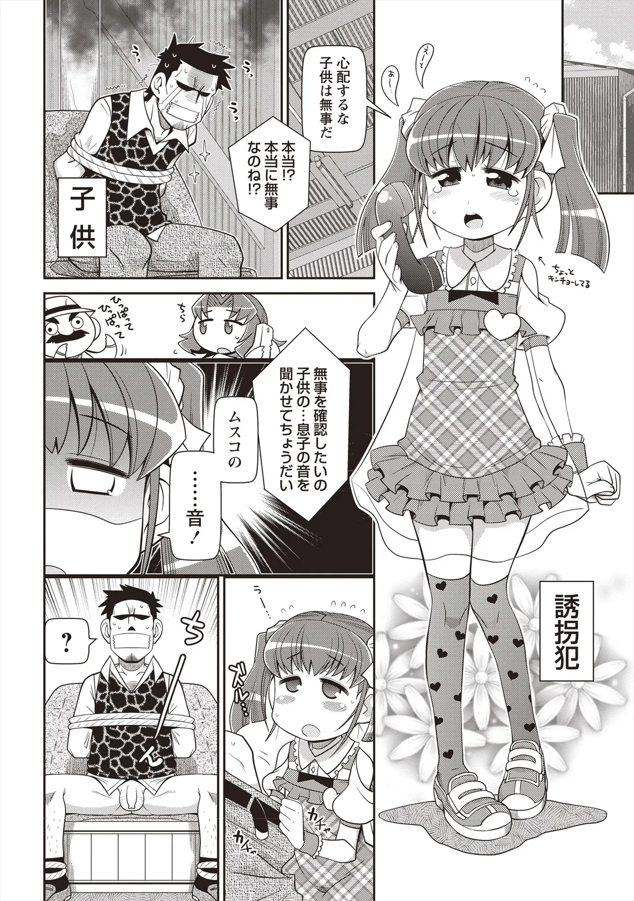 Yo! ろりびっち 103ページ