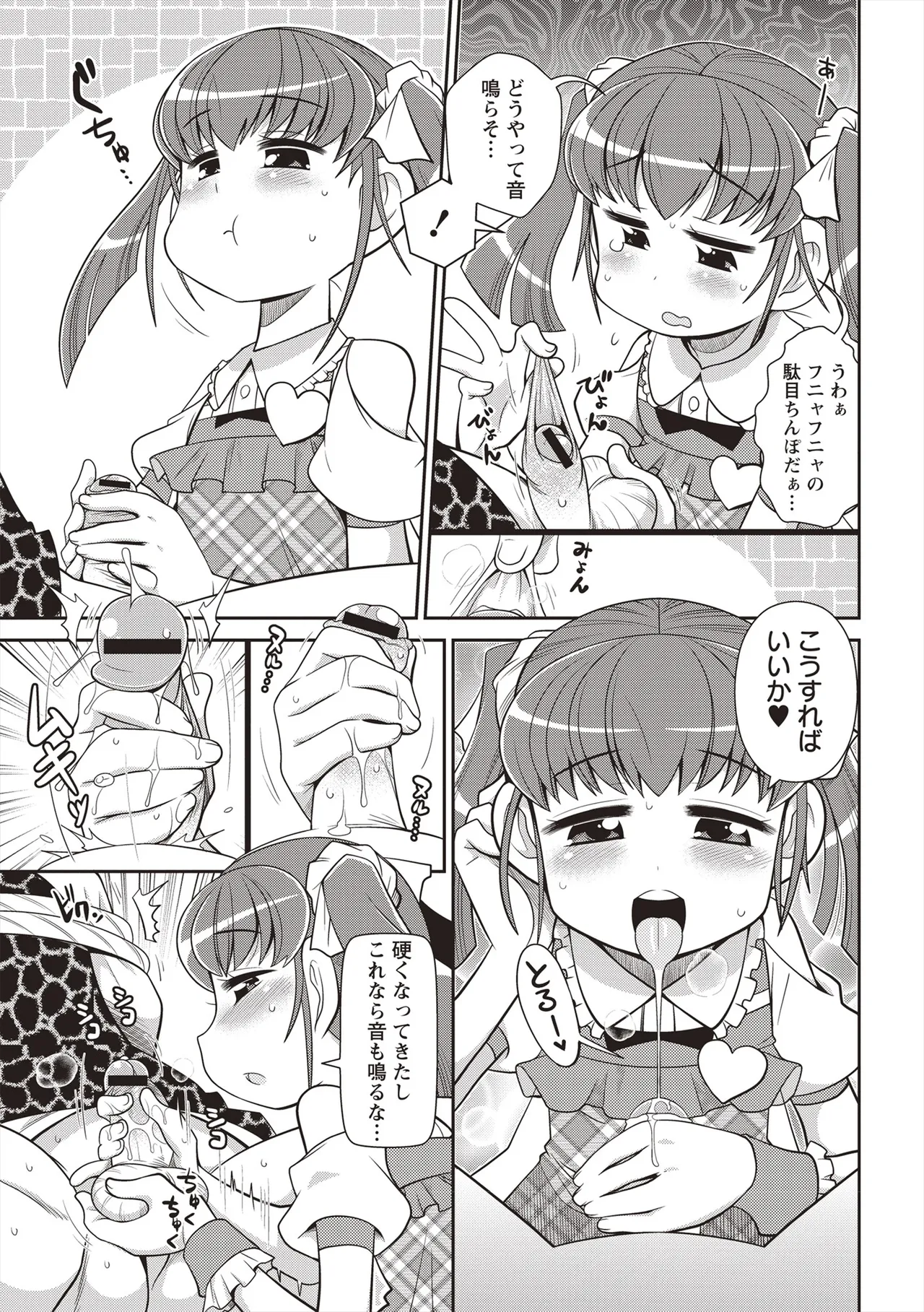 Yo! ろりびっち 104ページ