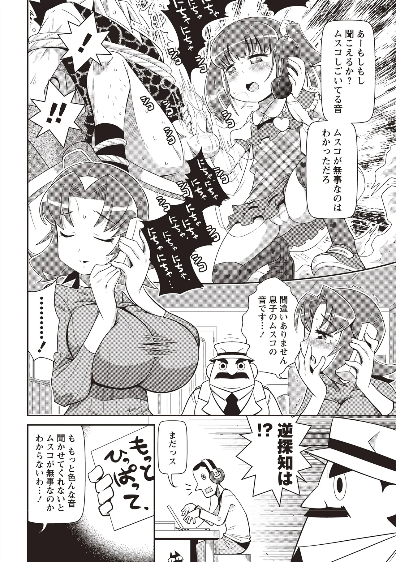 Yo! ろりびっち 105ページ