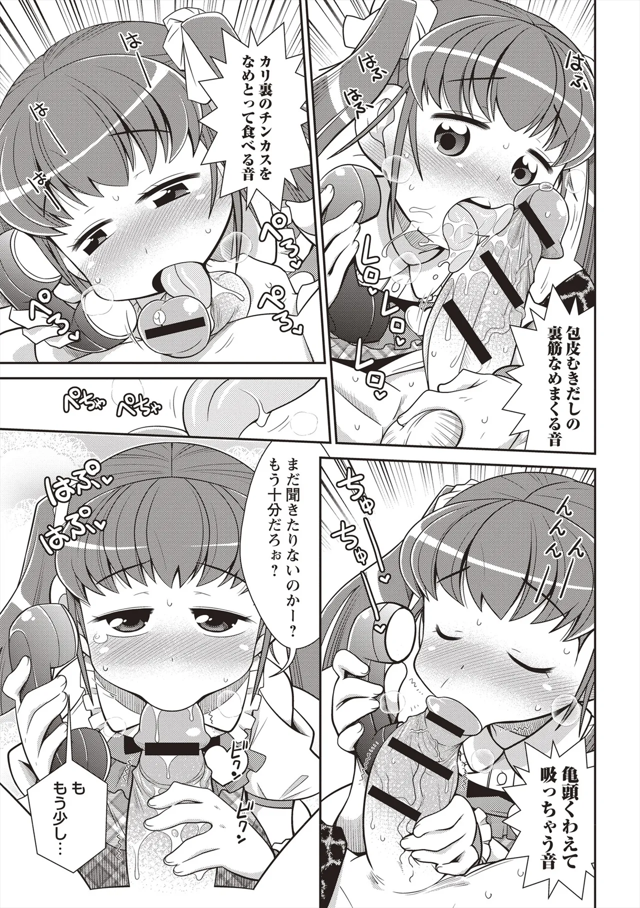 Yo! ろりびっち 106ページ