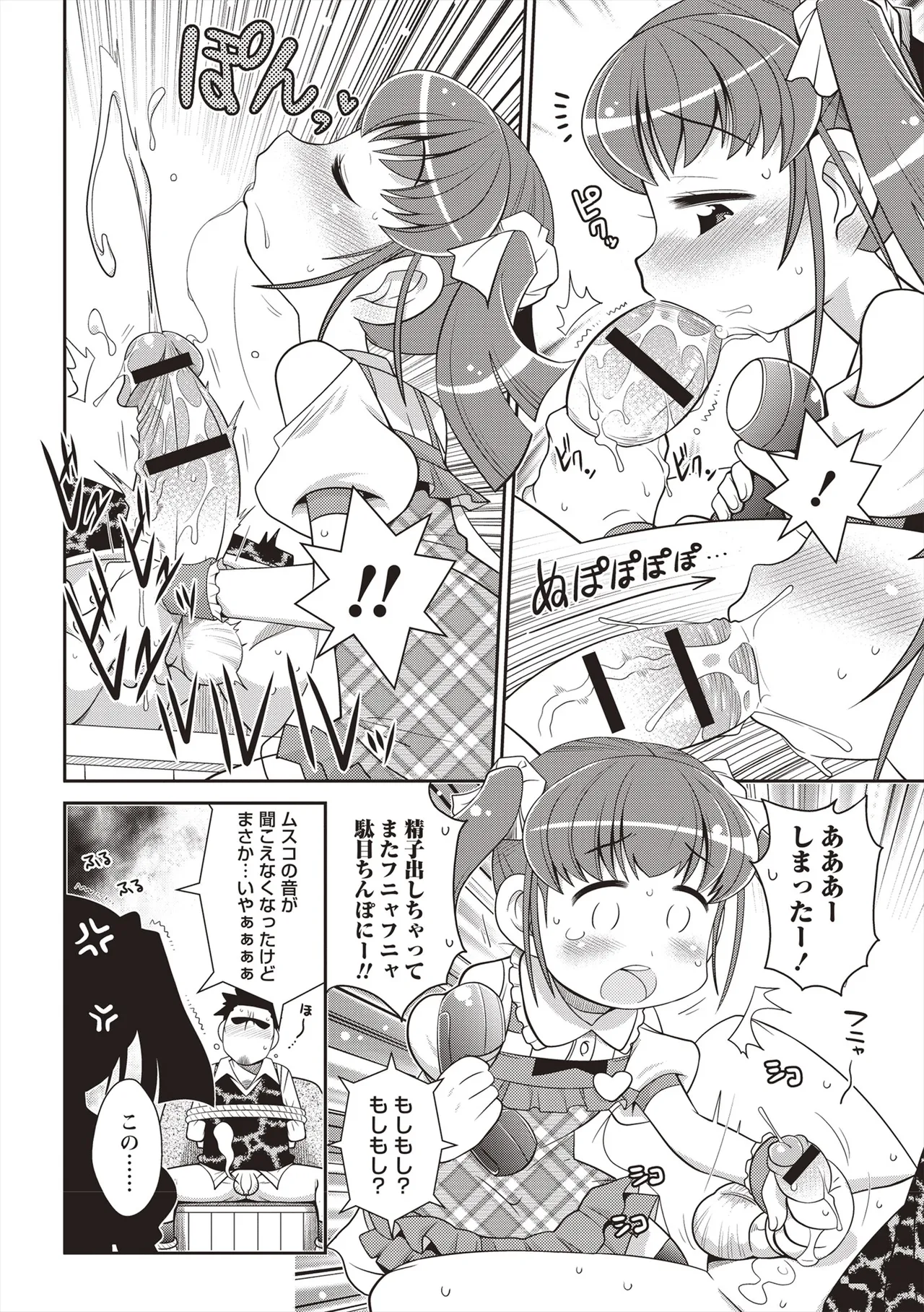 Yo! ろりびっち 107ページ