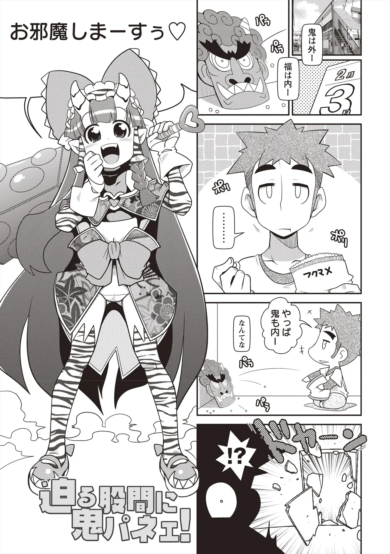 Yo! ろりびっち 114ページ