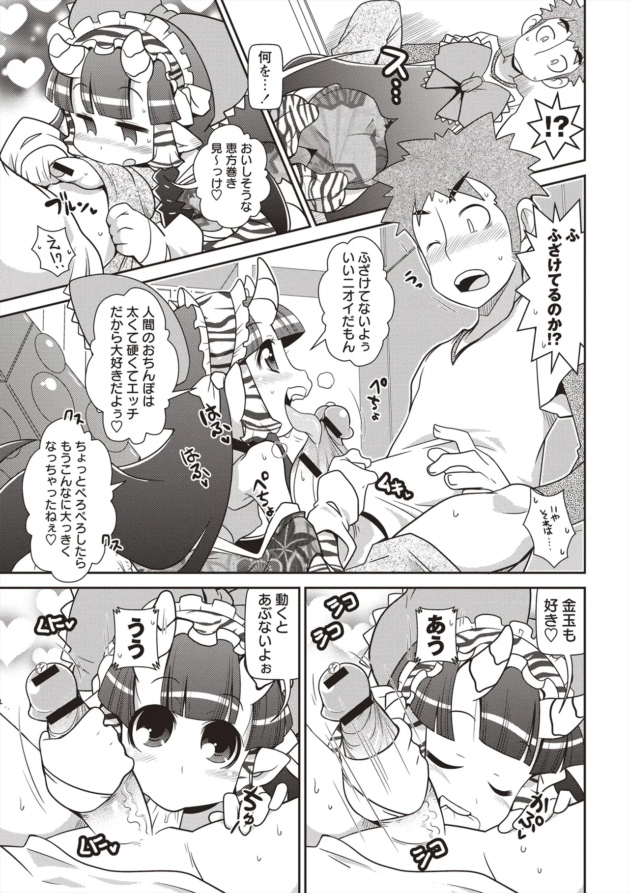 Yo! ろりびっち 116ページ