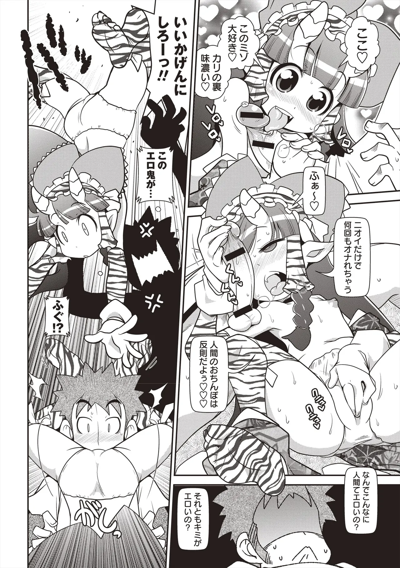 Yo! ろりびっち 117ページ