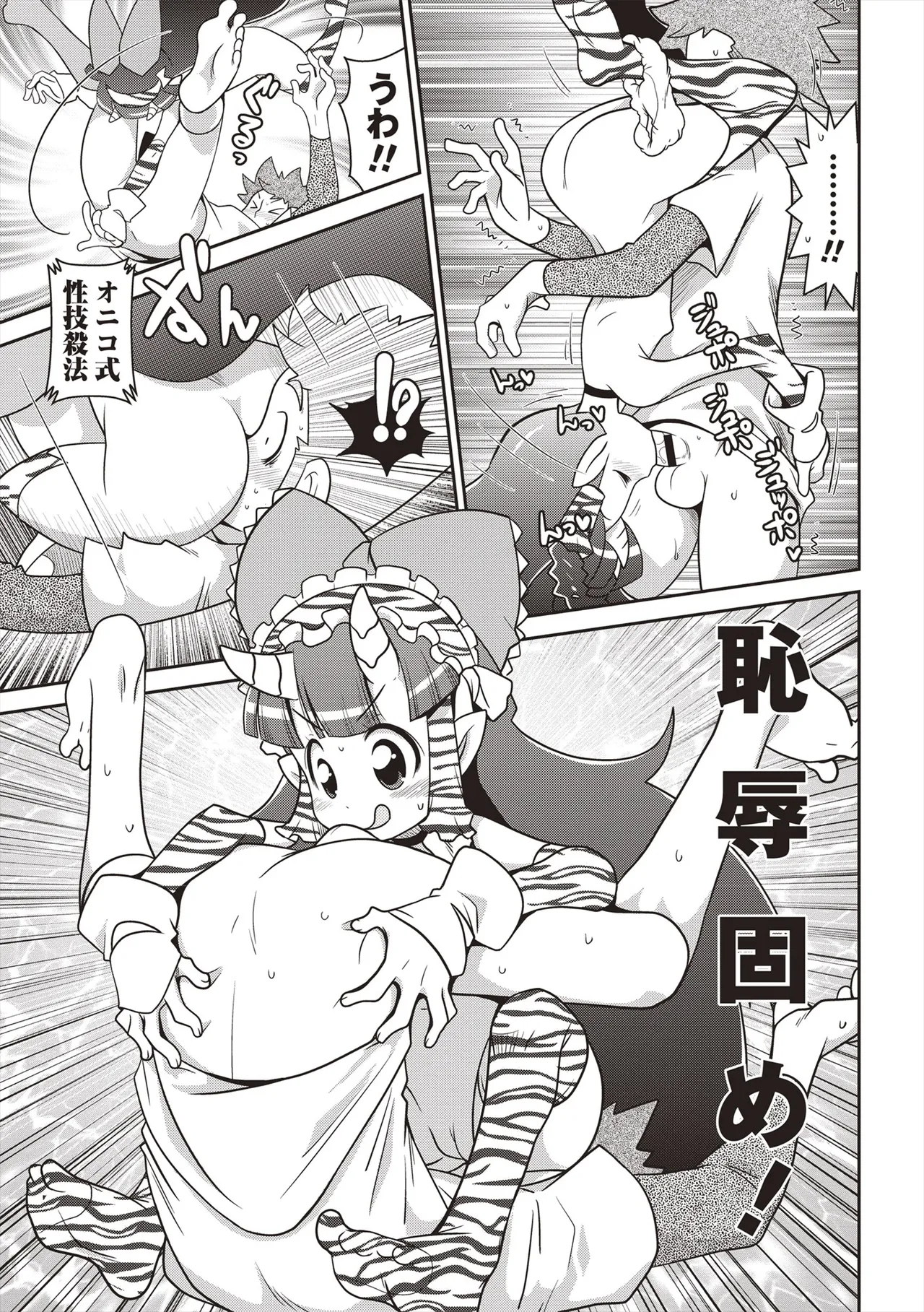 Yo! ろりびっち 118ページ