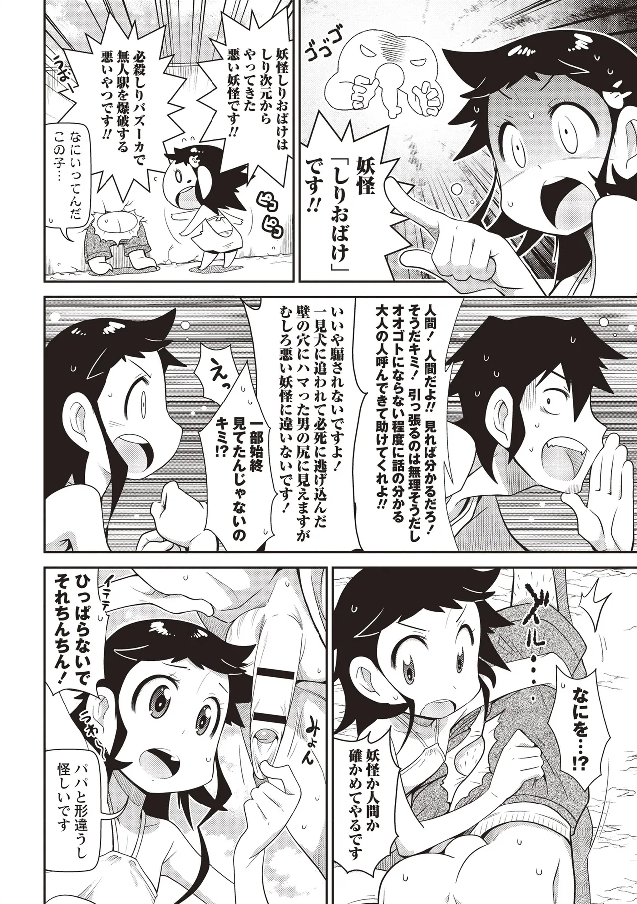 Yo! ろりびっち 125ページ