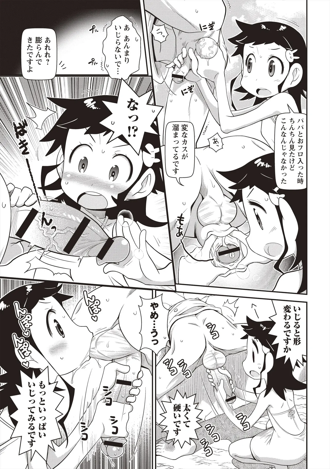 Yo! ろりびっち 126ページ