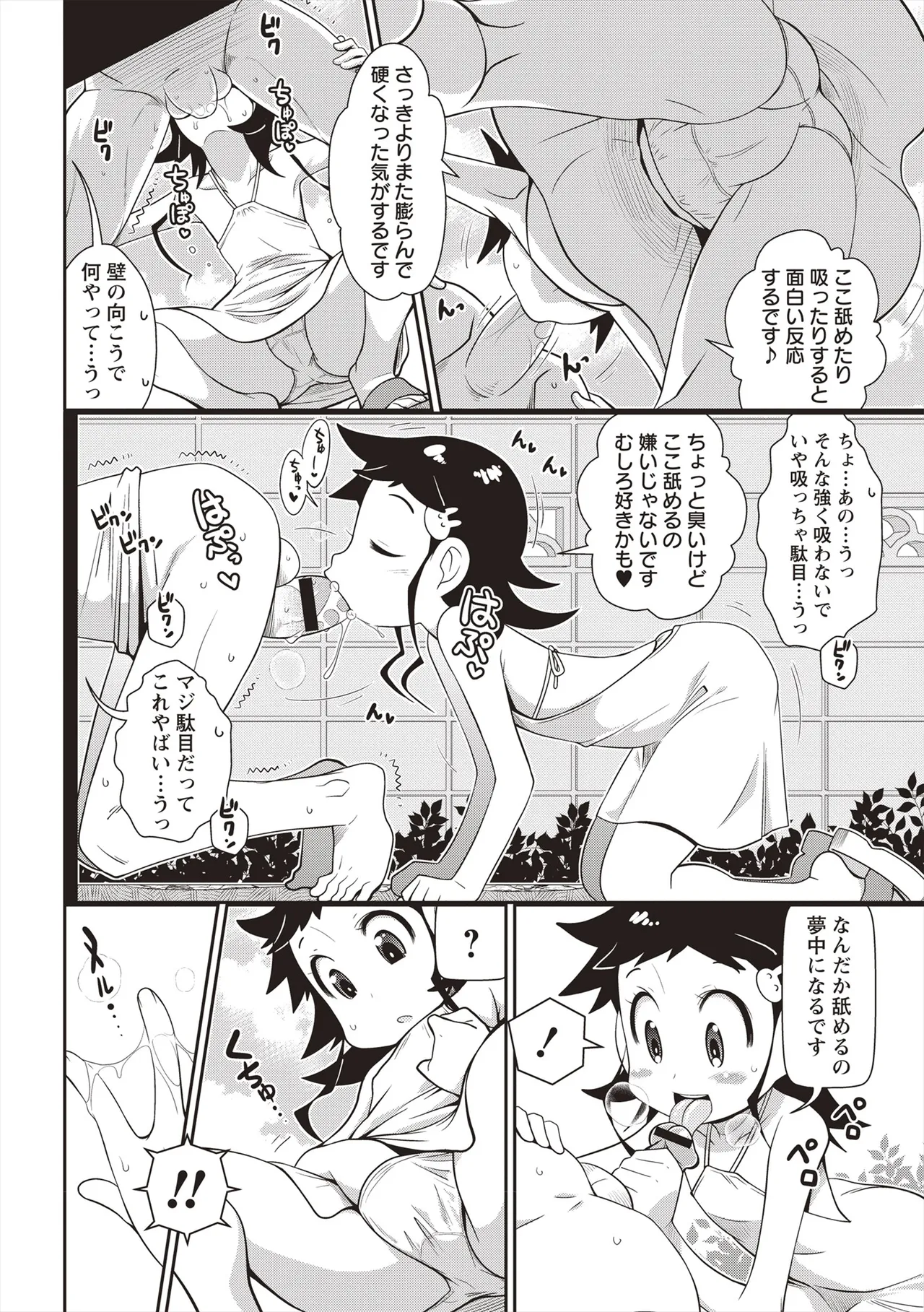 Yo! ろりびっち 127ページ