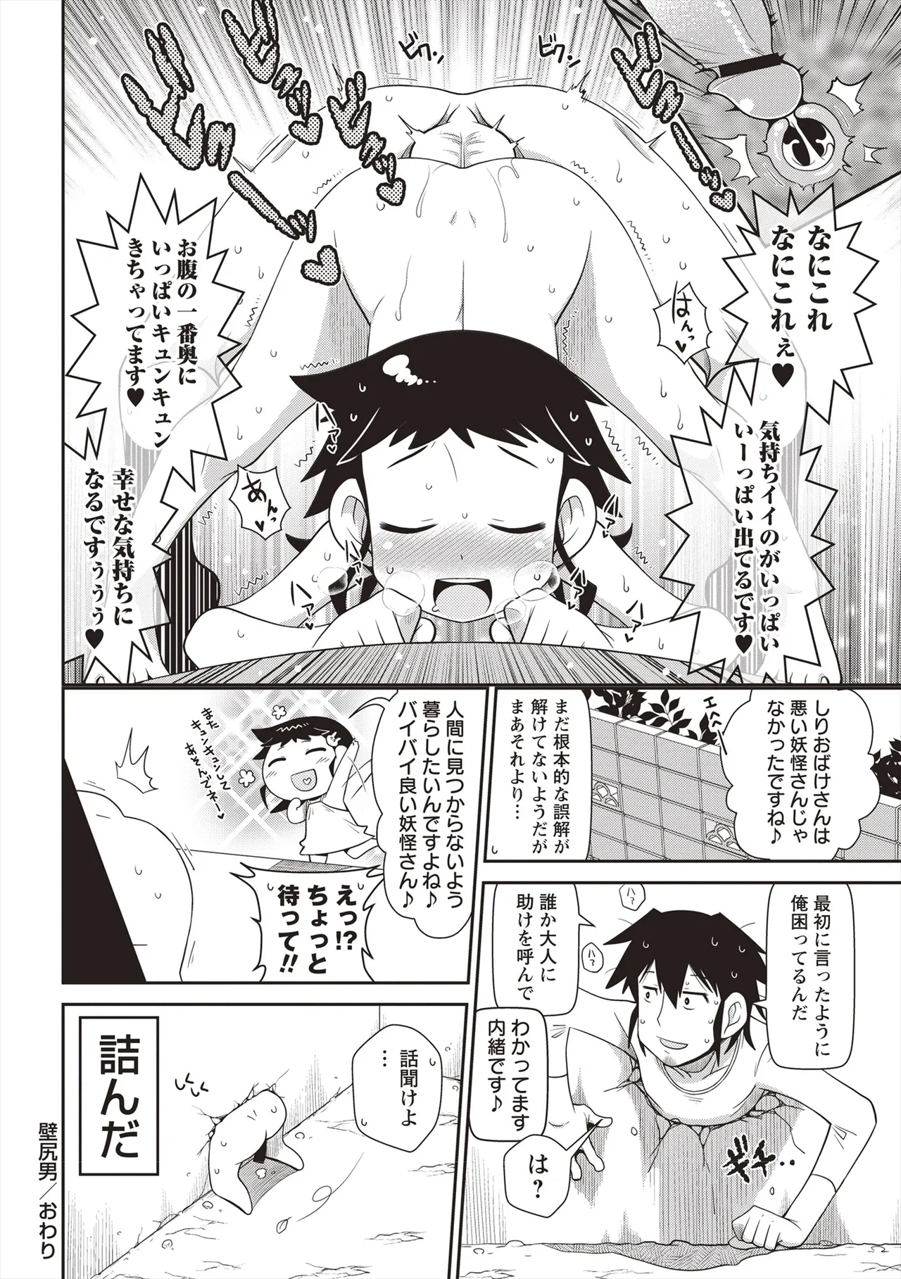 Yo! ろりびっち 131ページ