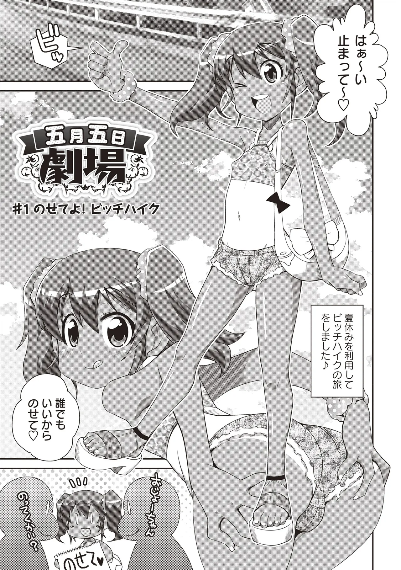Yo! ろりびっち 132ページ