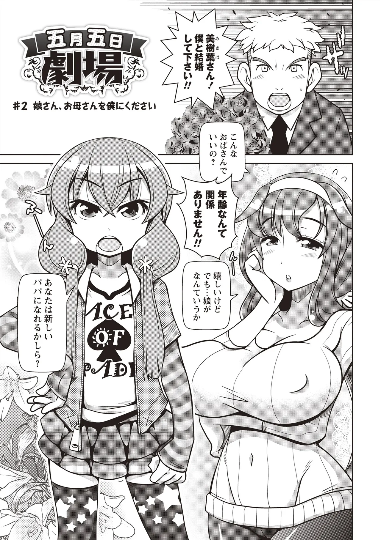 Yo! ろりびっち 136ページ