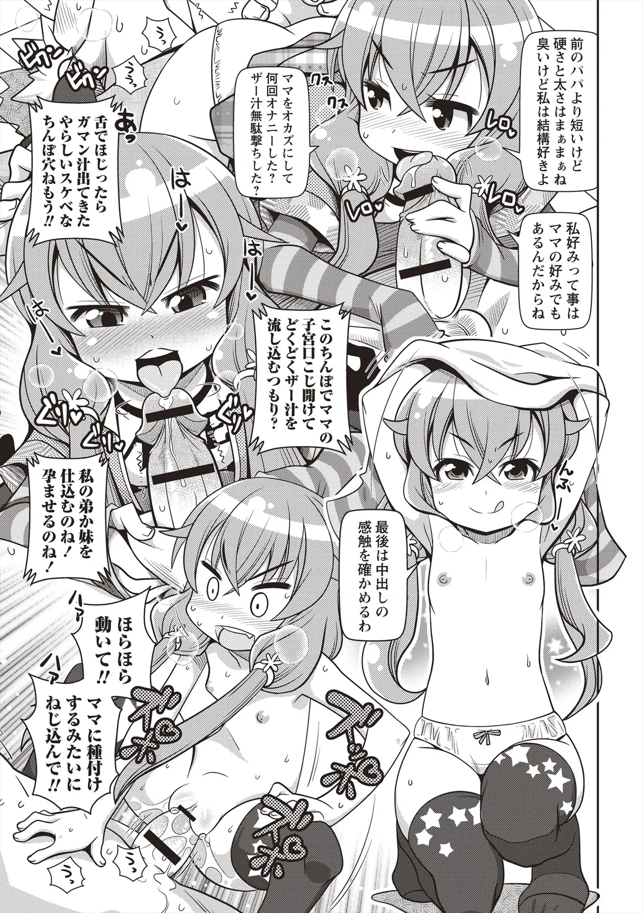 Yo! ろりびっち 138ページ
