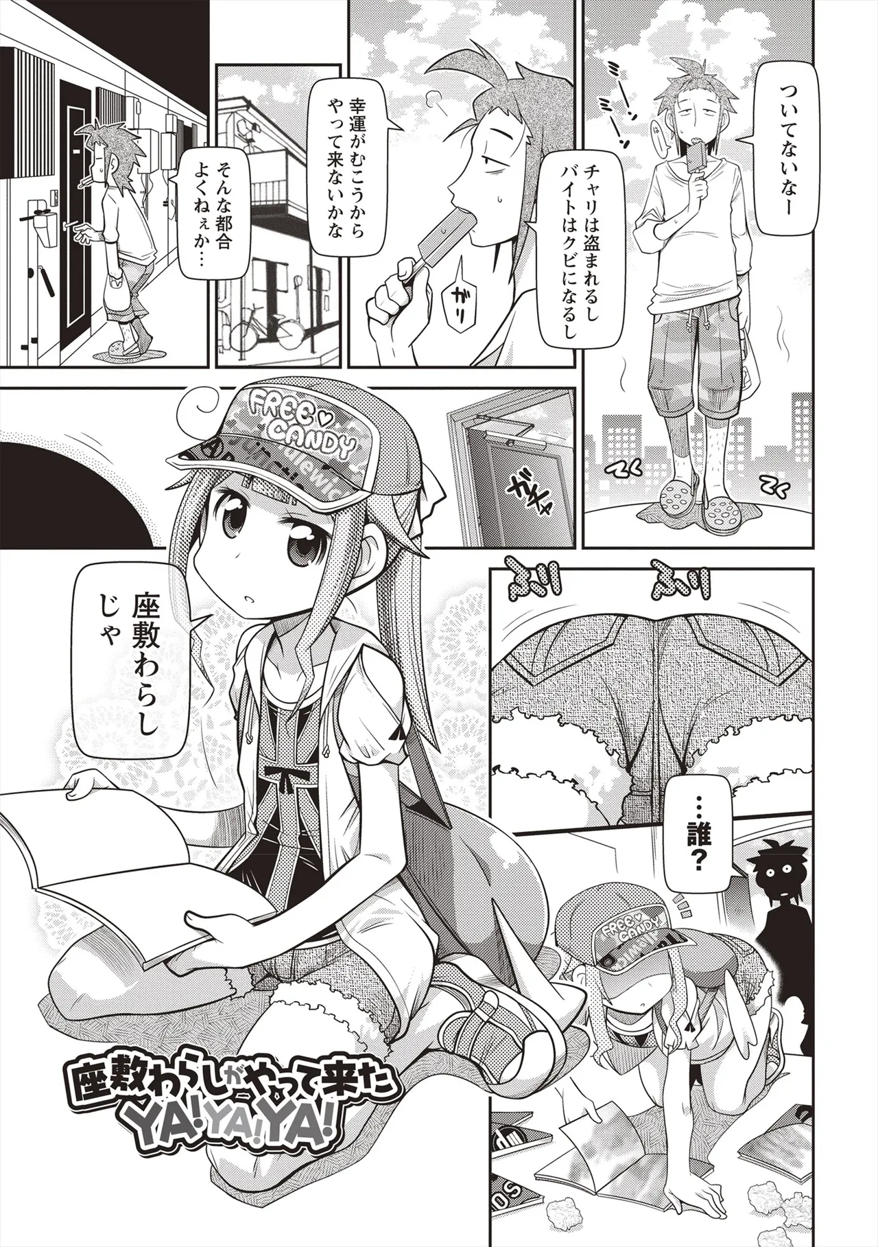 Yo! ろりびっち 14ページ