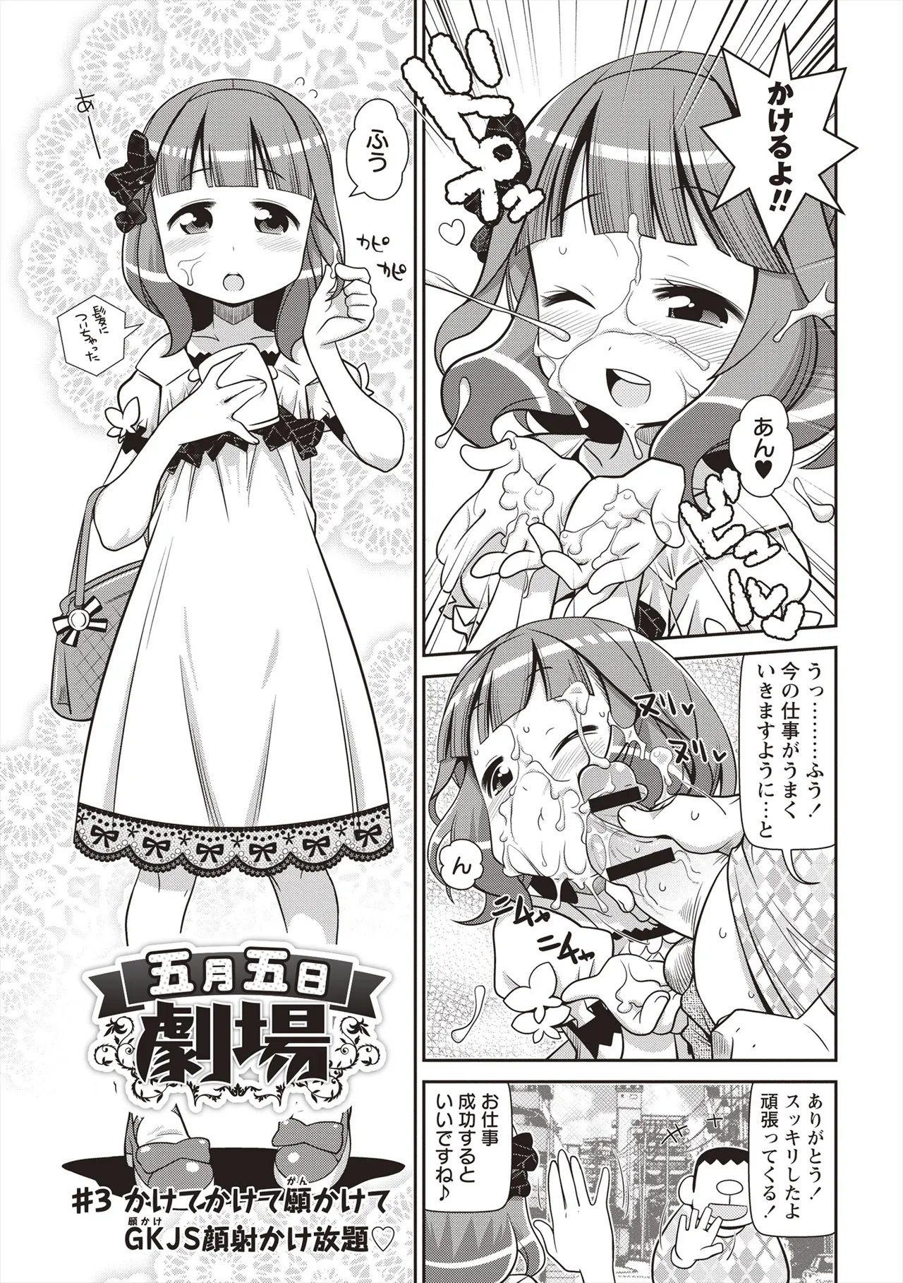 Yo! ろりびっち 140ページ