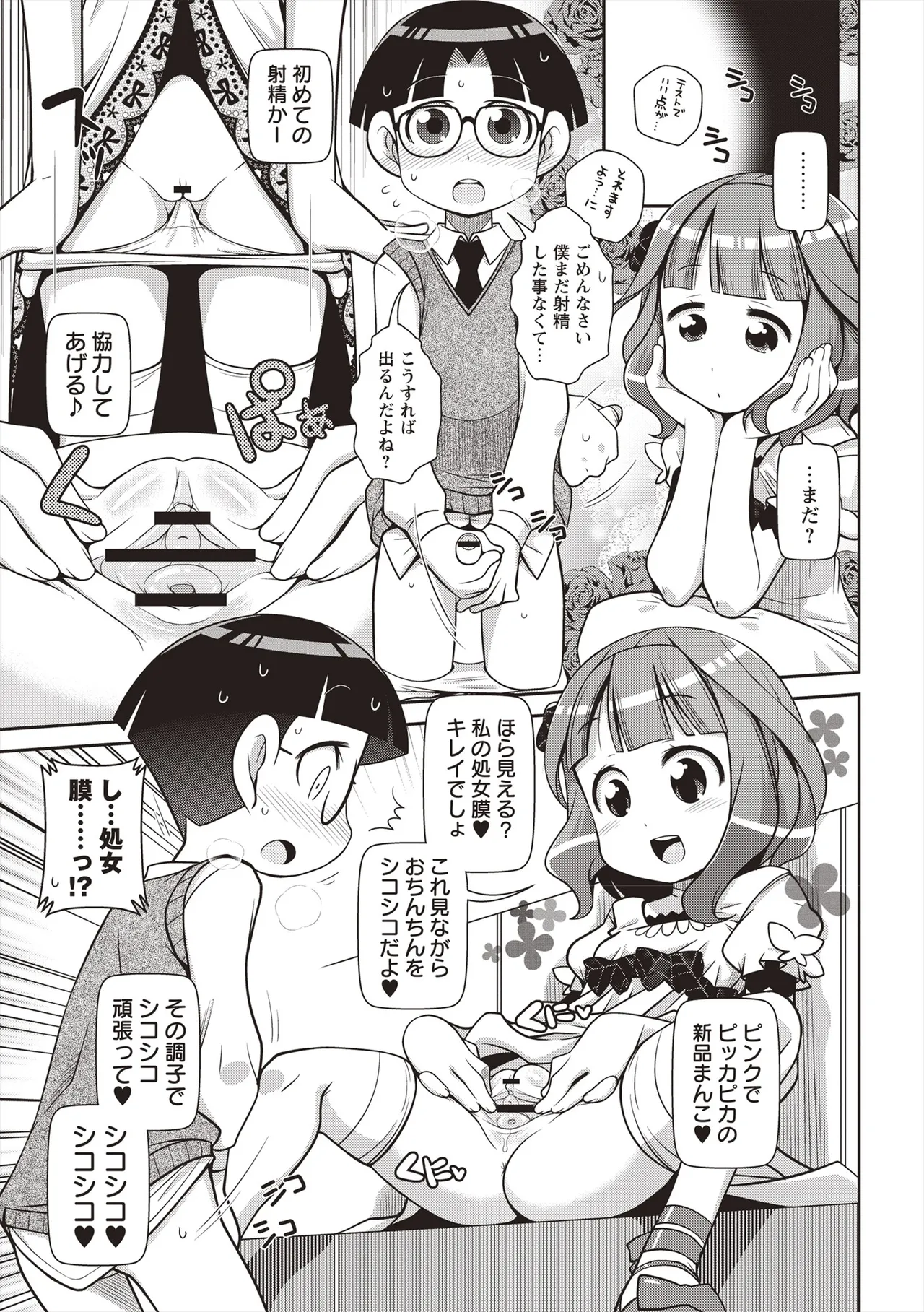 Yo! ろりびっち 142ページ