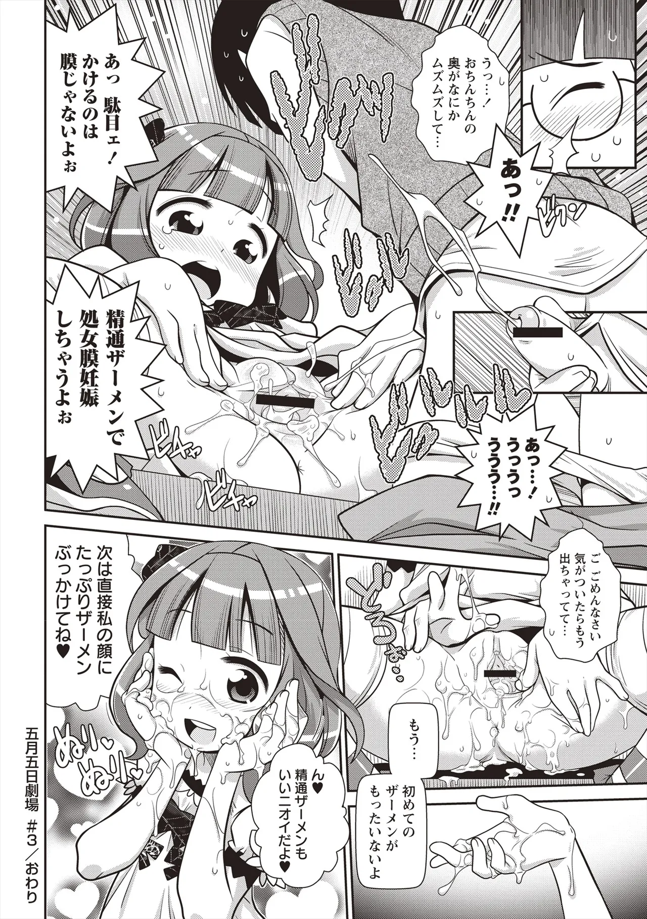 Yo! ろりびっち 143ページ