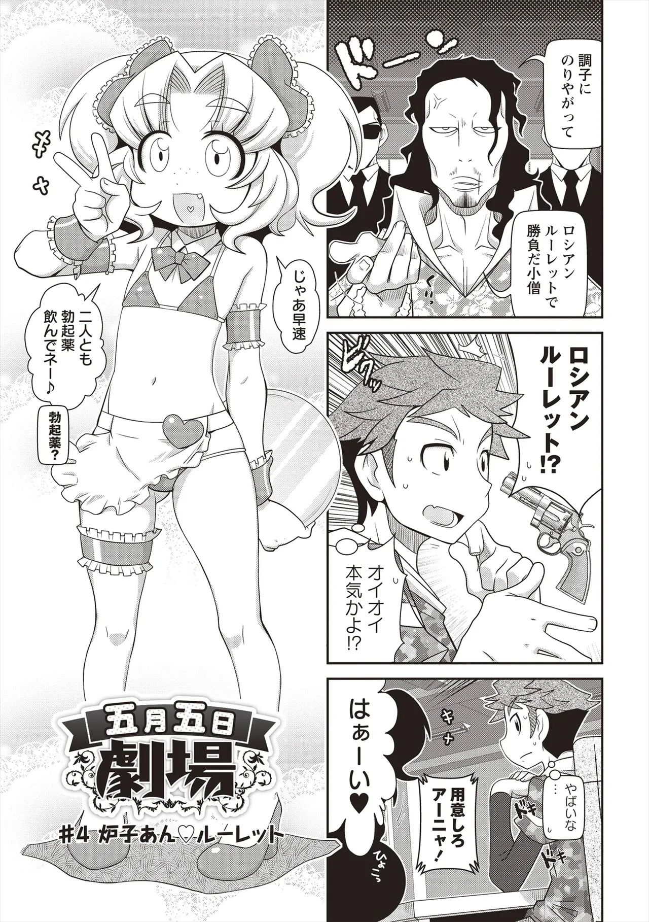 Yo! ろりびっち 144ページ