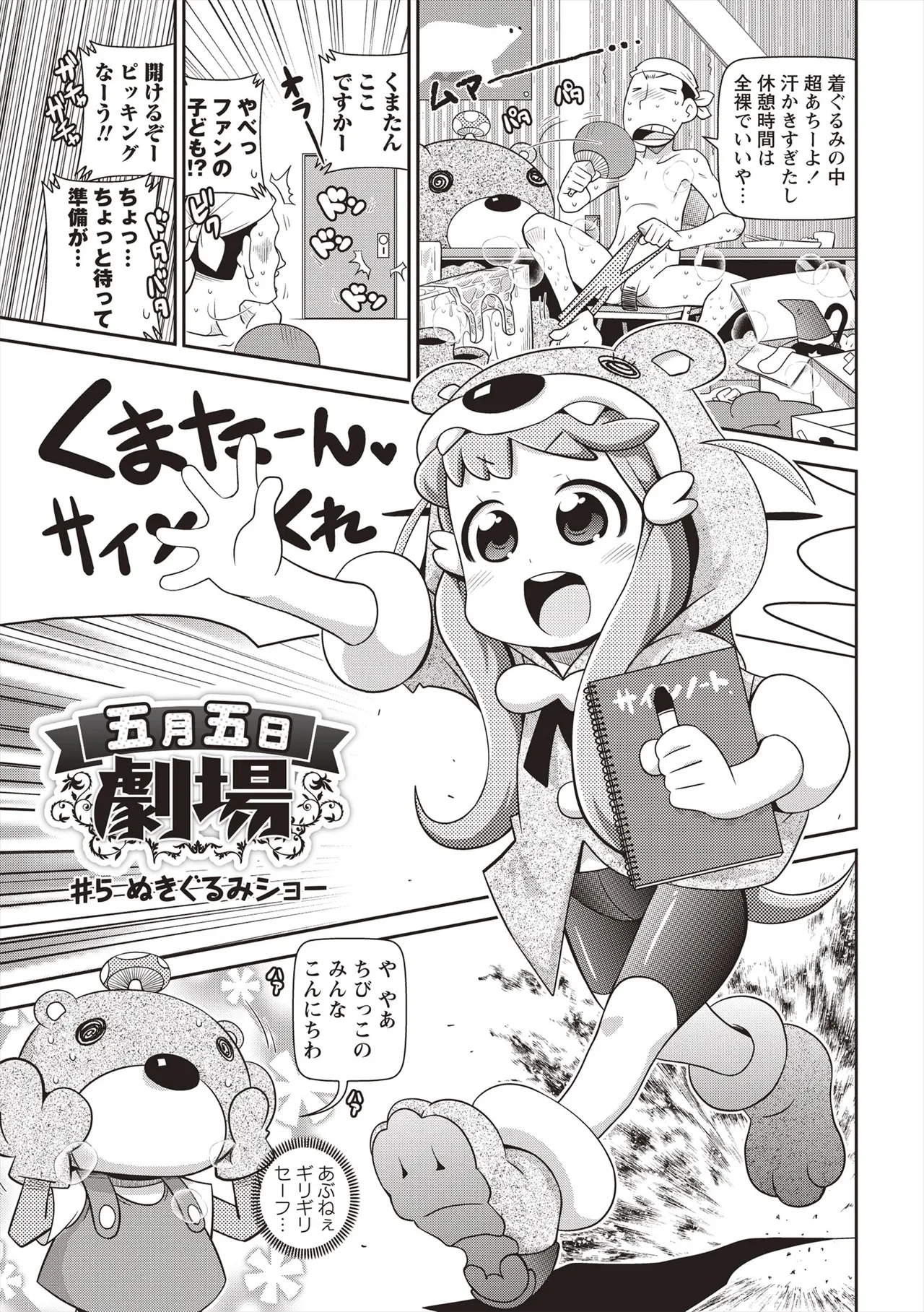 Yo! ろりびっち 148ページ