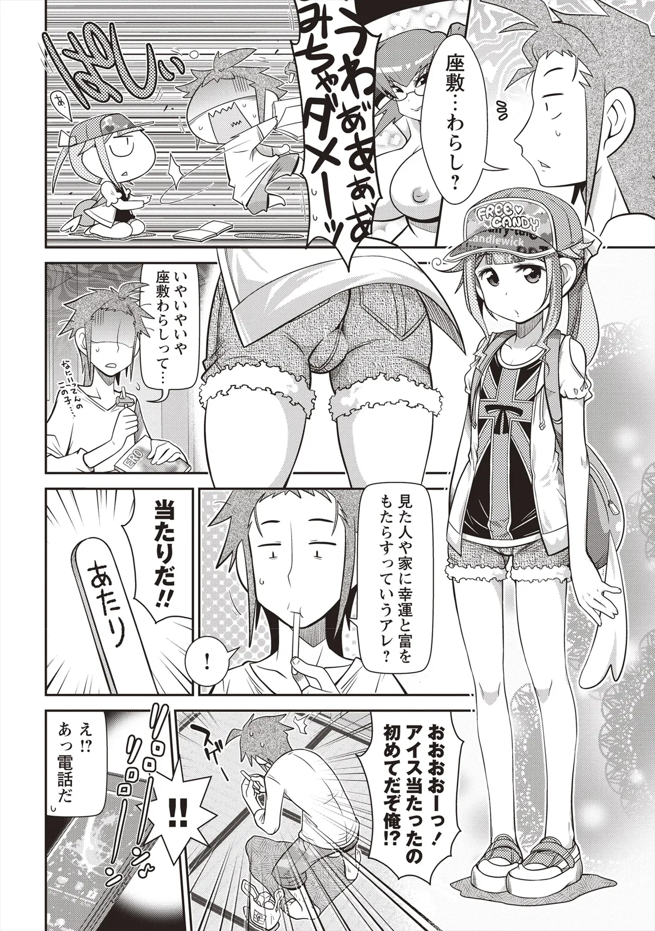 Yo! ろりびっち 15ページ