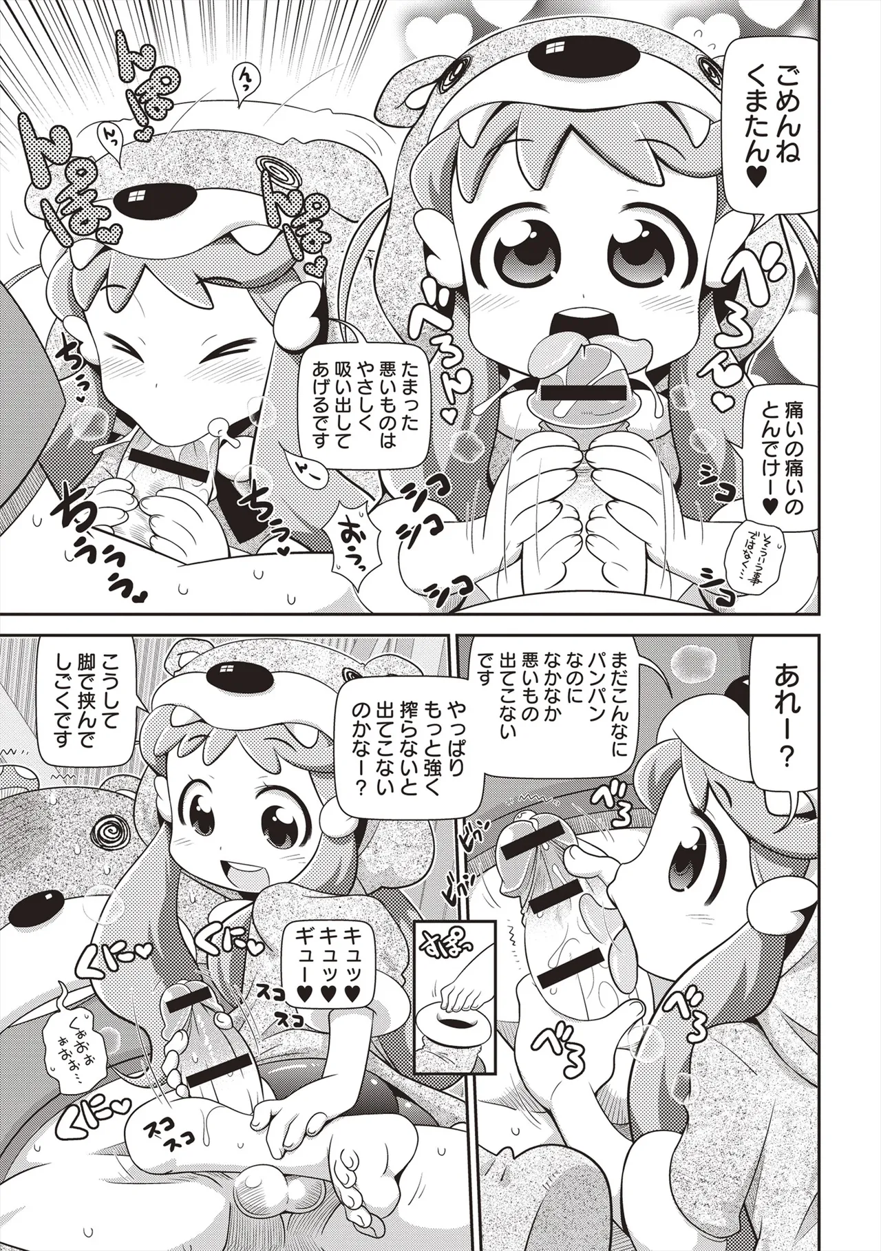 Yo! ろりびっち 150ページ