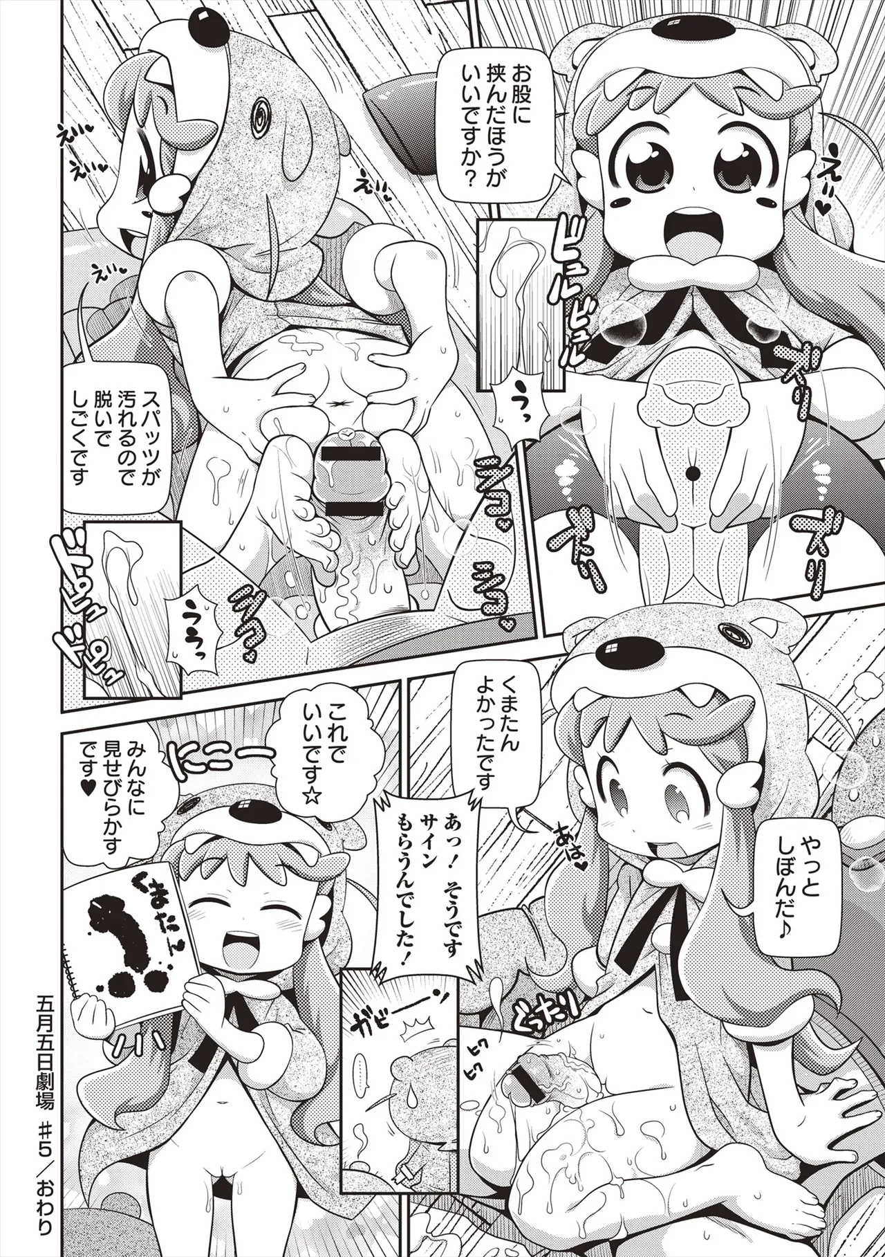 Yo! ろりびっち 151ページ