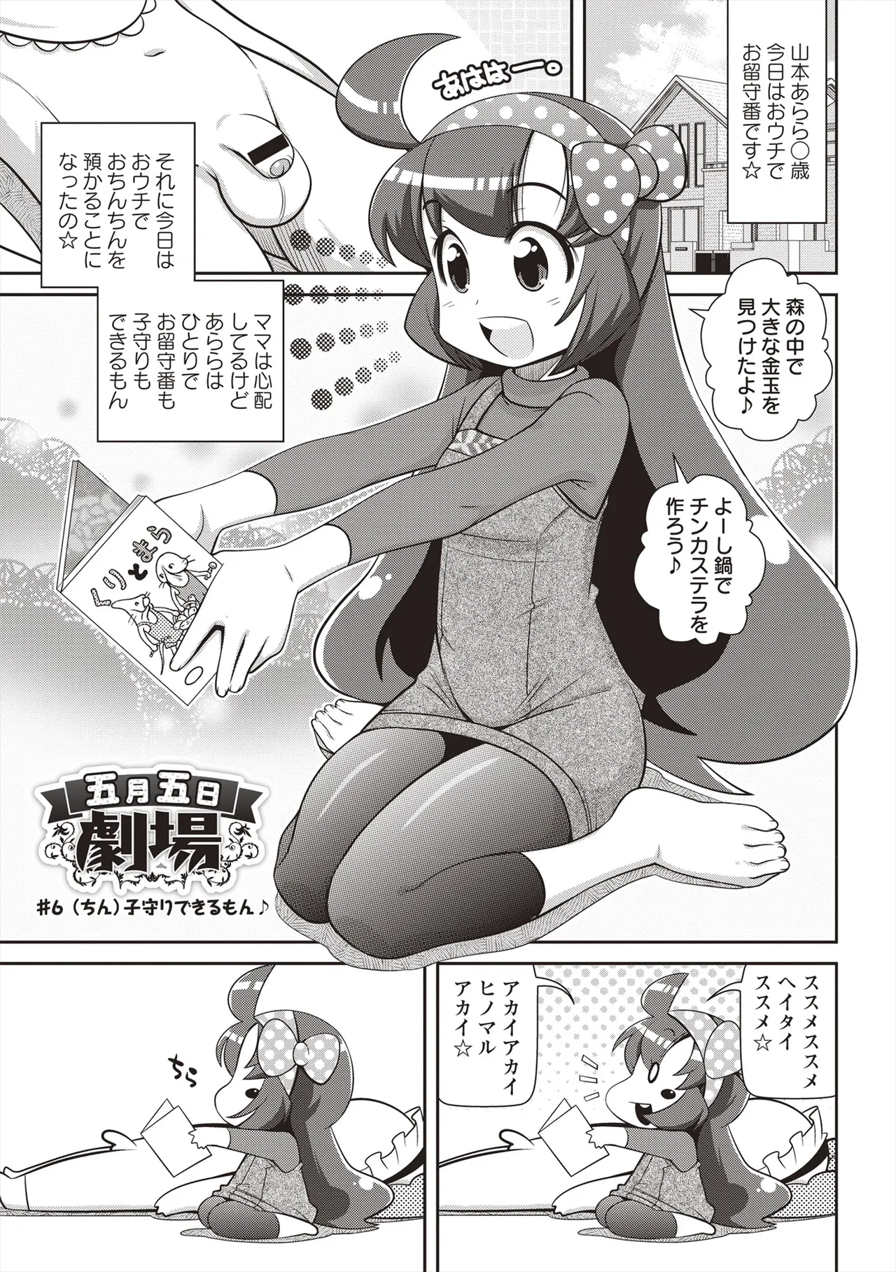 Yo! ろりびっち 152ページ