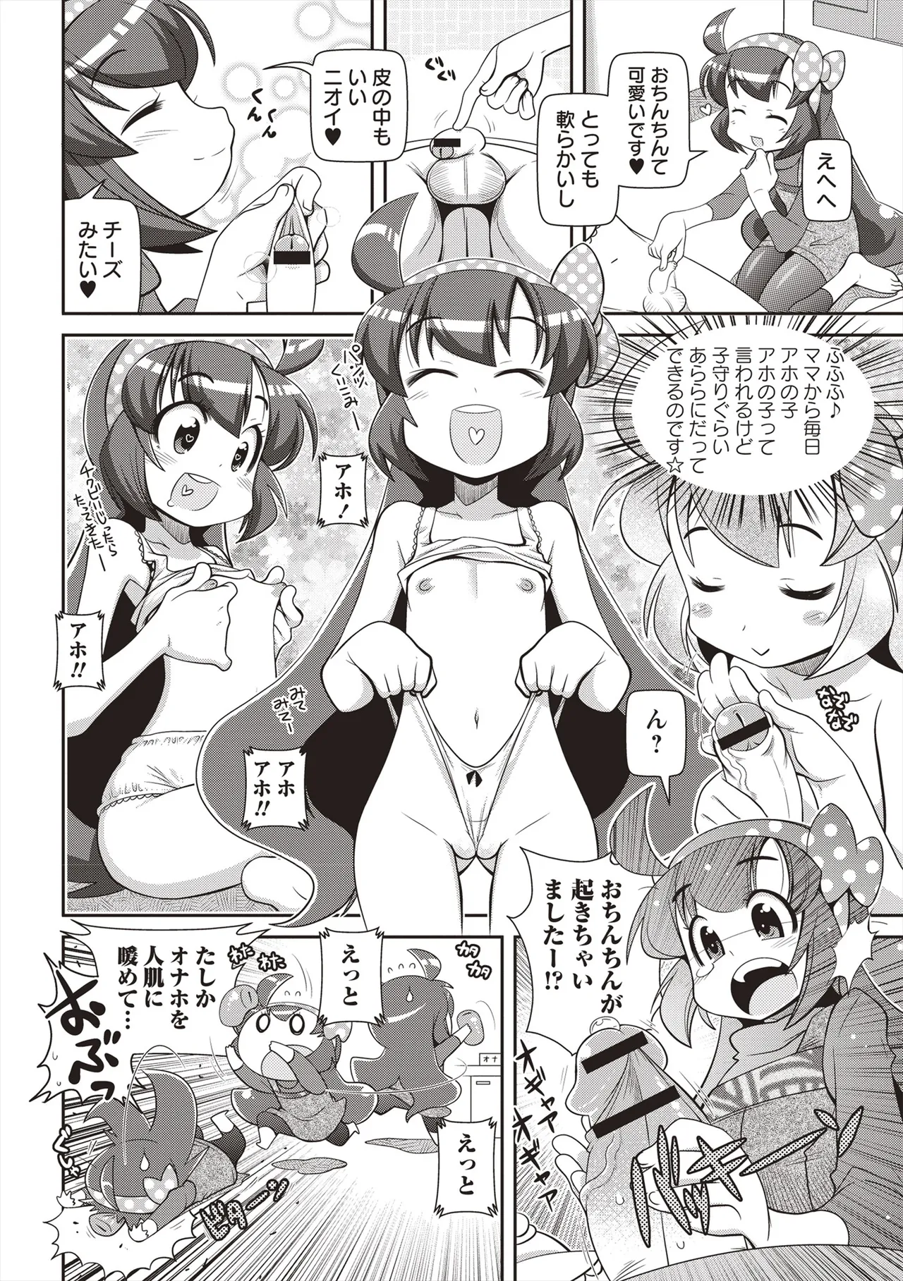 Yo! ろりびっち 153ページ
