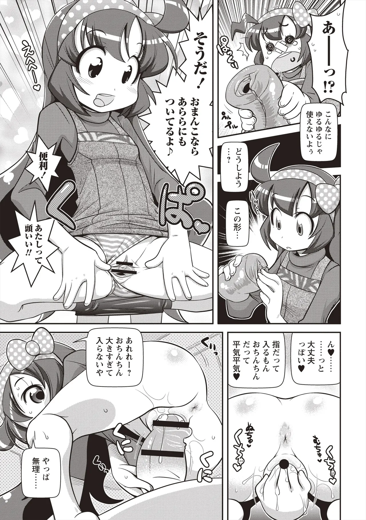 Yo! ろりびっち 154ページ