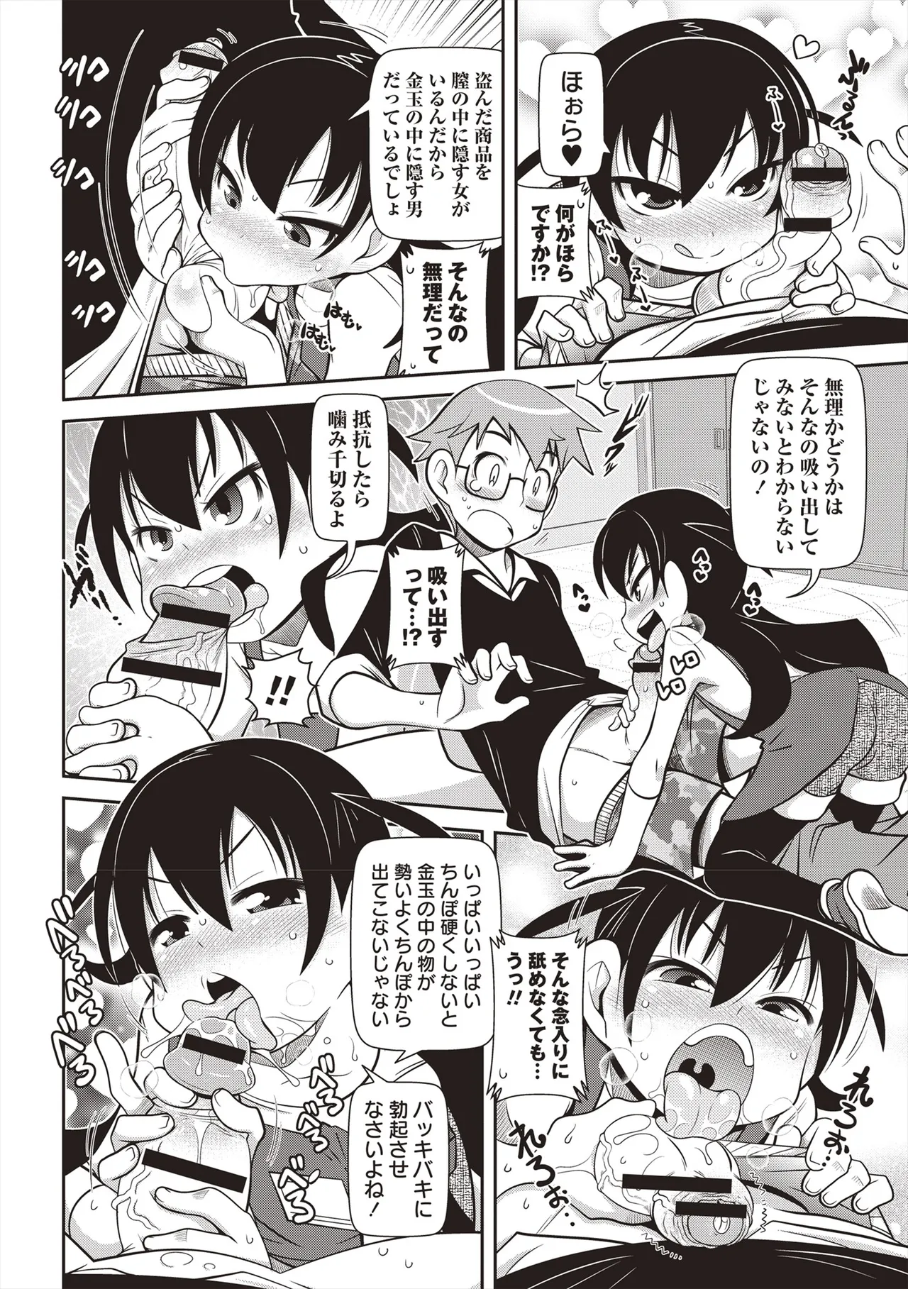 Yo! ろりびっち 157ページ