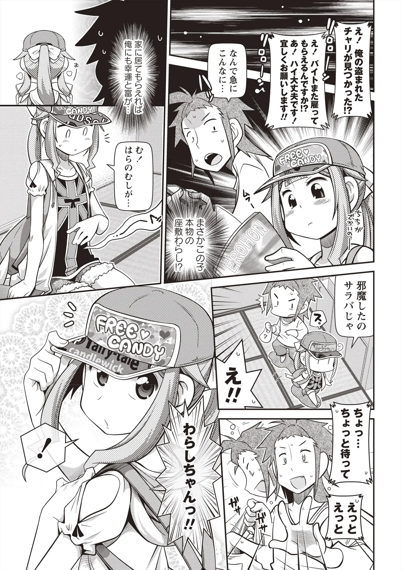 Yo! ろりびっち 16ページ