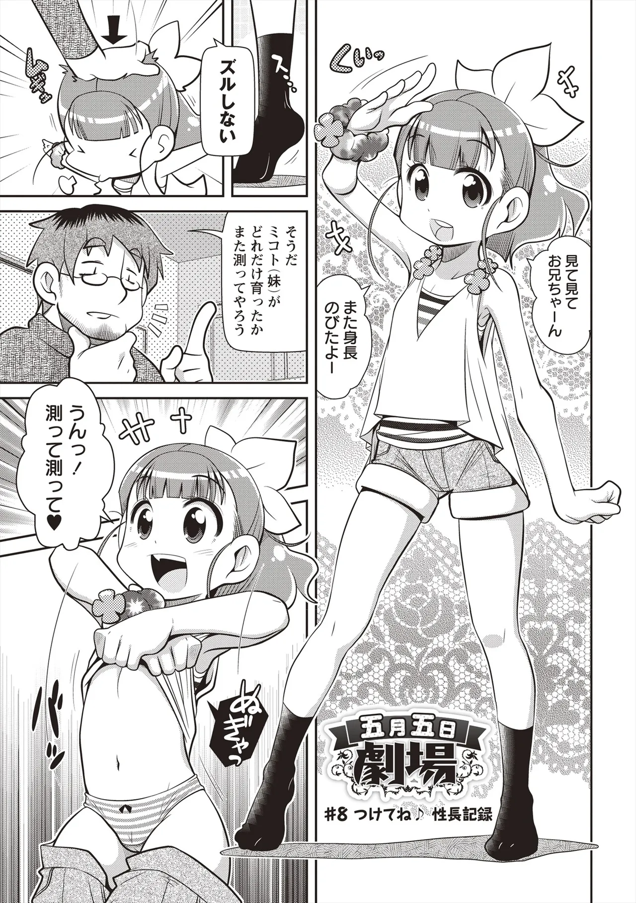 Yo! ろりびっち 160ページ