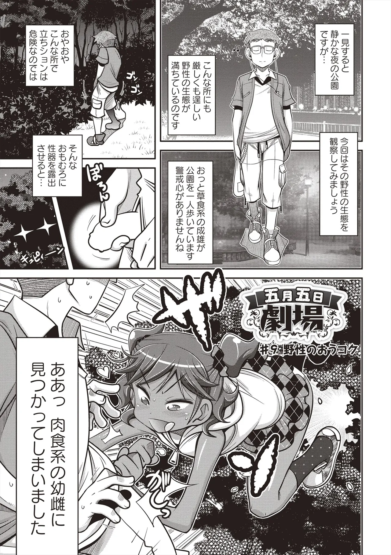 Yo! ろりびっち 164ページ