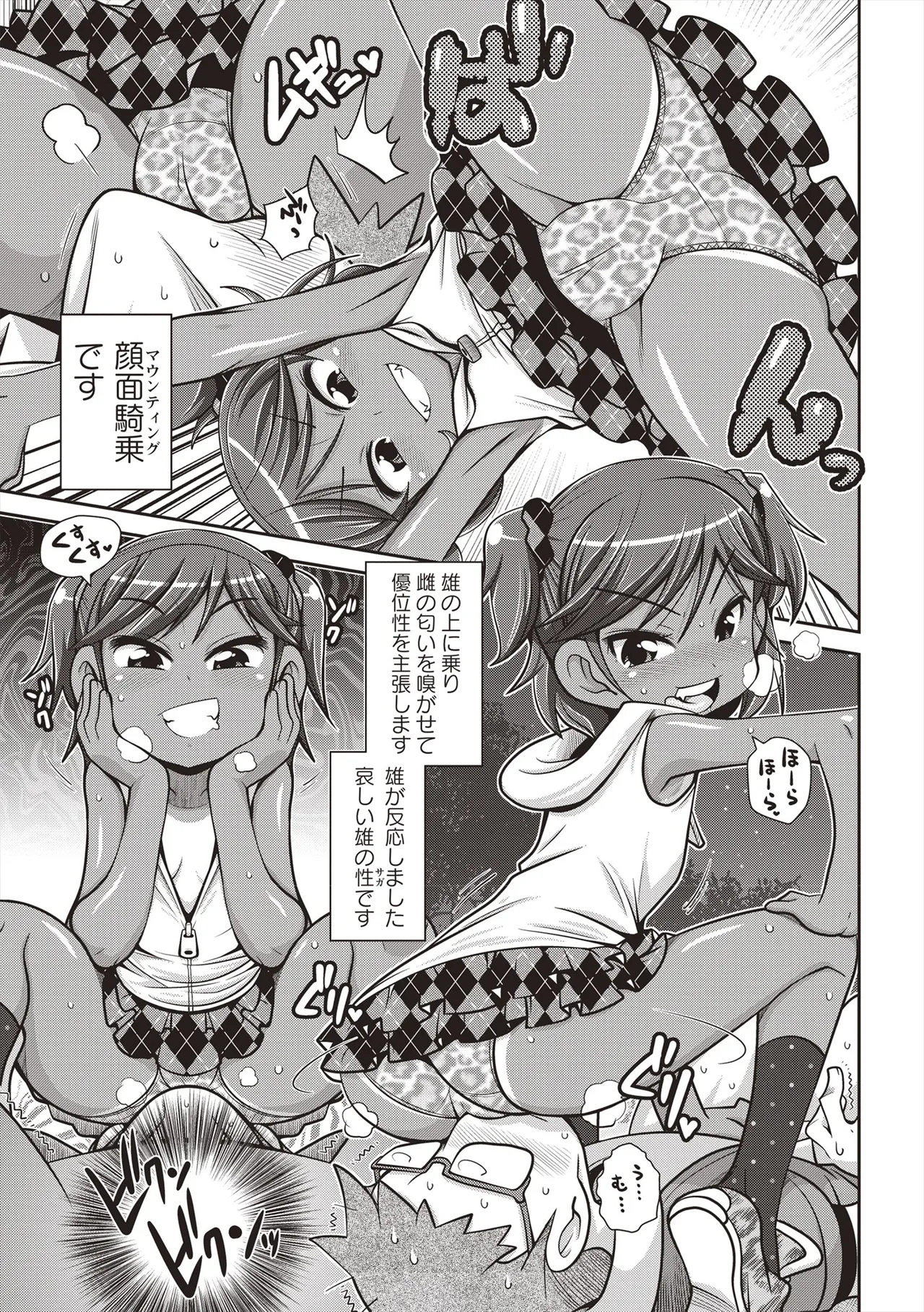 Yo! ろりびっち 166ページ