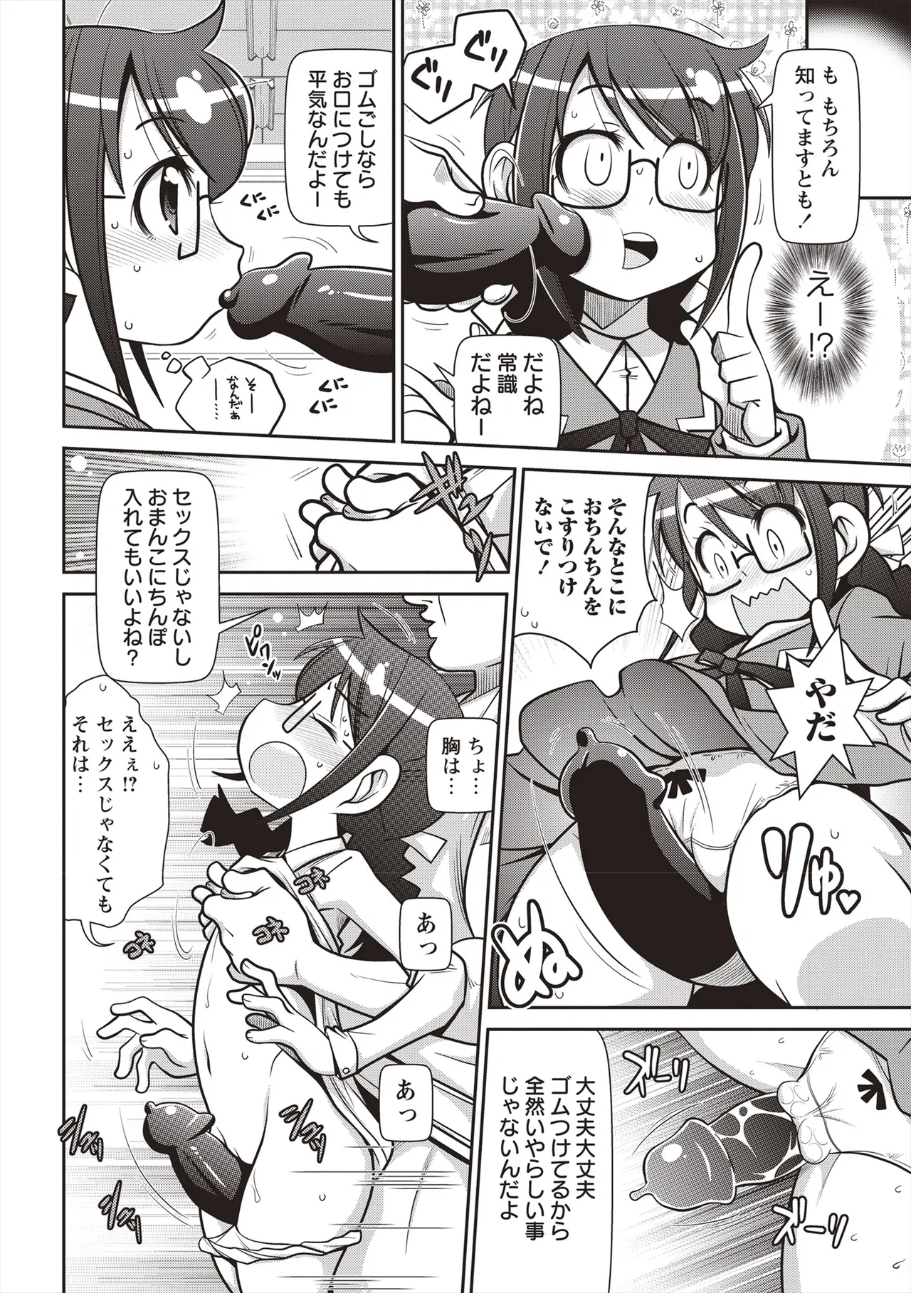 Yo! ろりびっち 169ページ