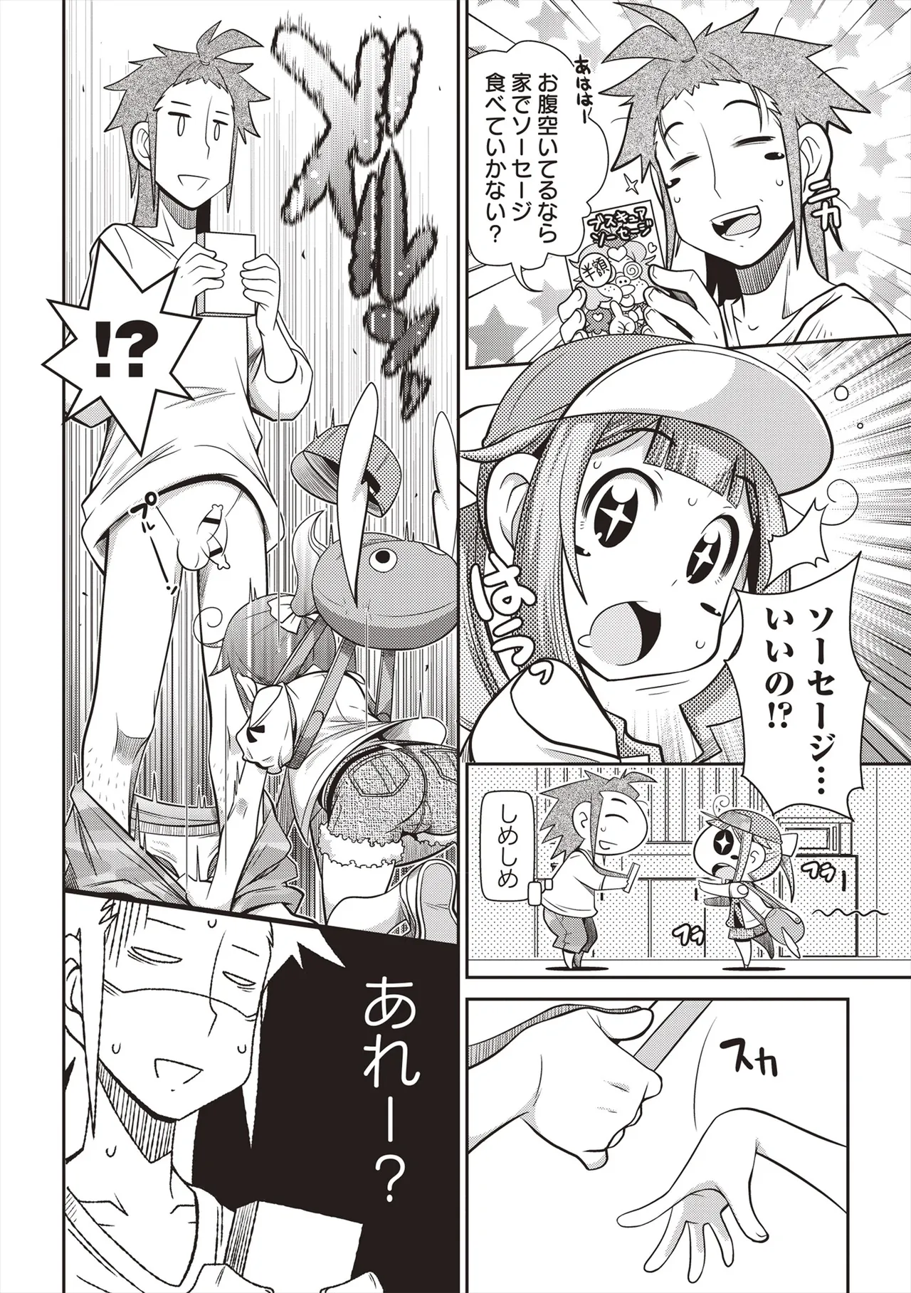 Yo! ろりびっち 17ページ