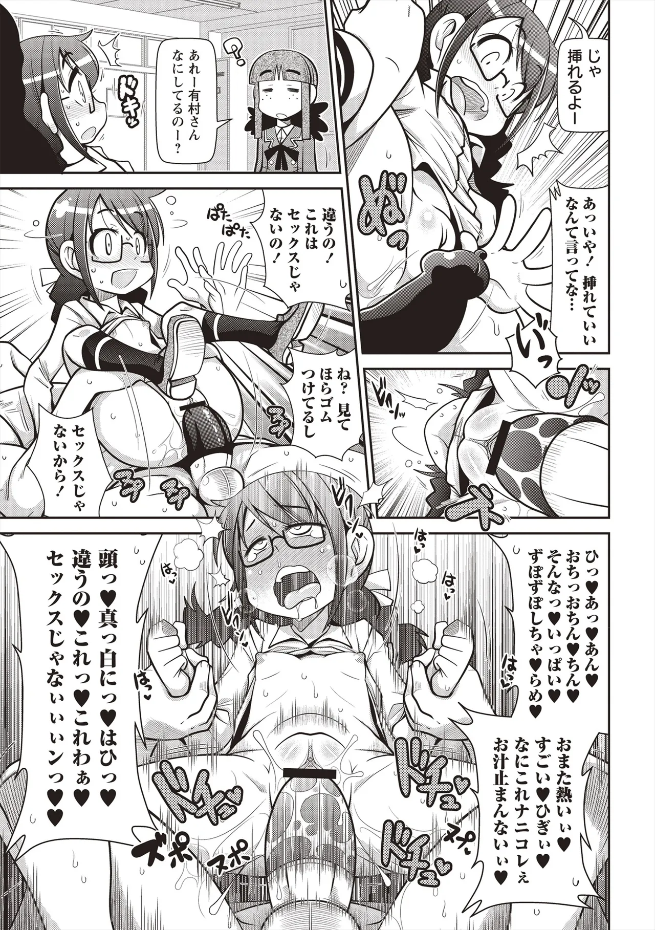 Yo! ろりびっち 170ページ