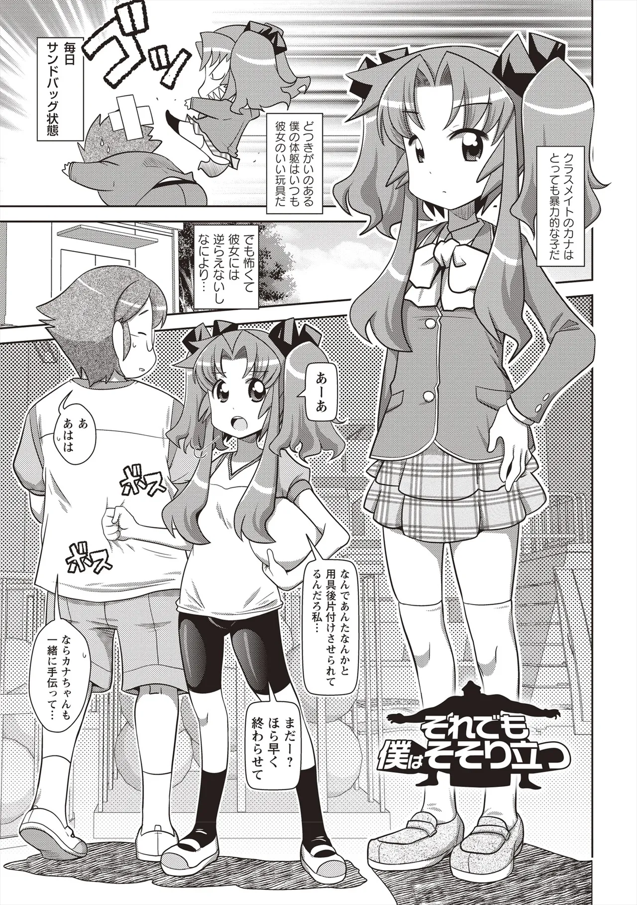 Yo! ろりびっち 176ページ