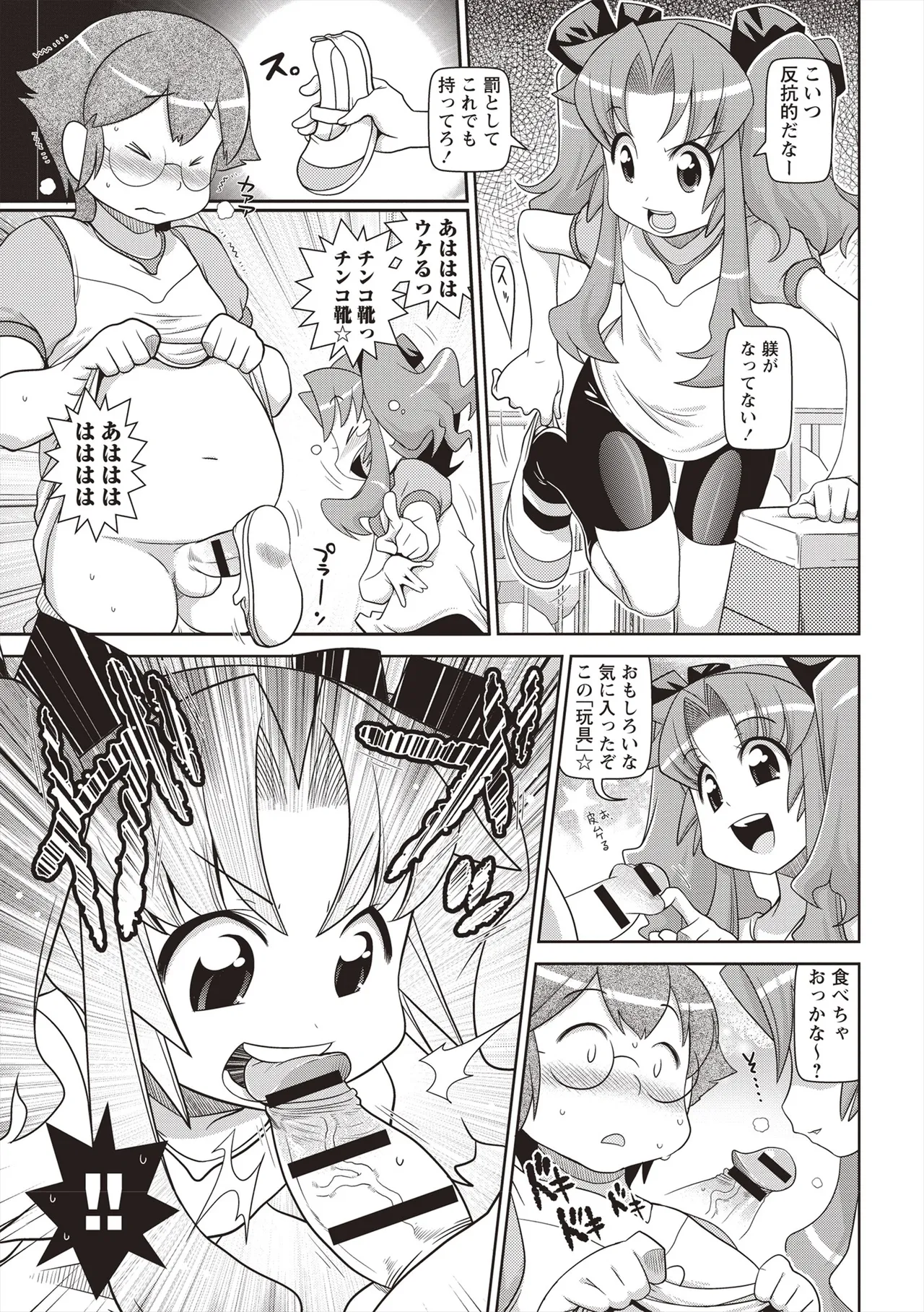 Yo! ろりびっち 178ページ